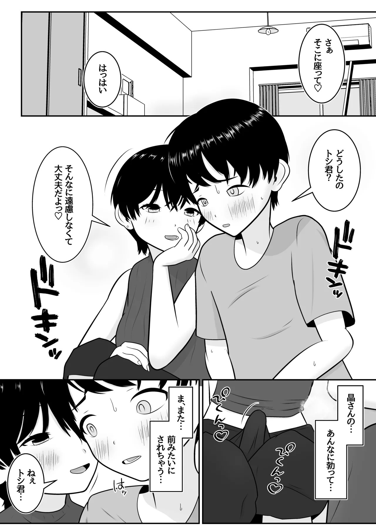 トシくんの初体験とその後 Page.49
