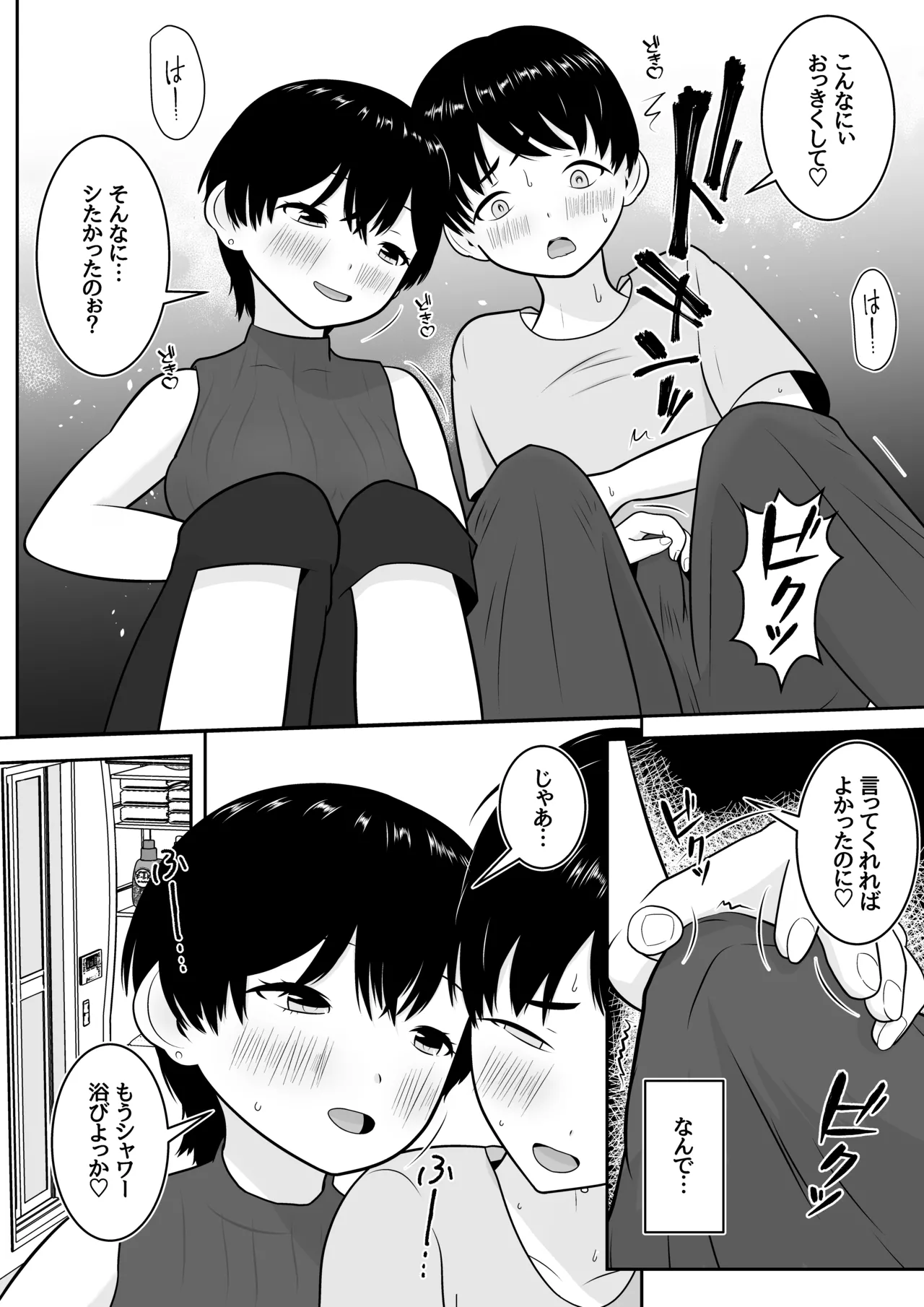 トシくんの初体験とその後 Page.50