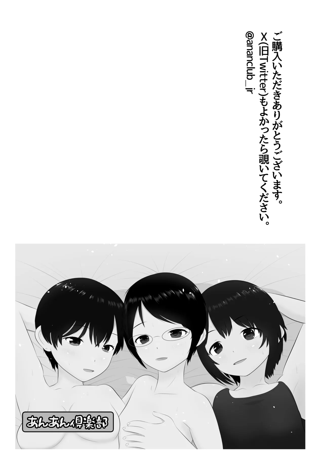 トシくんの初体験とその後 Page.61