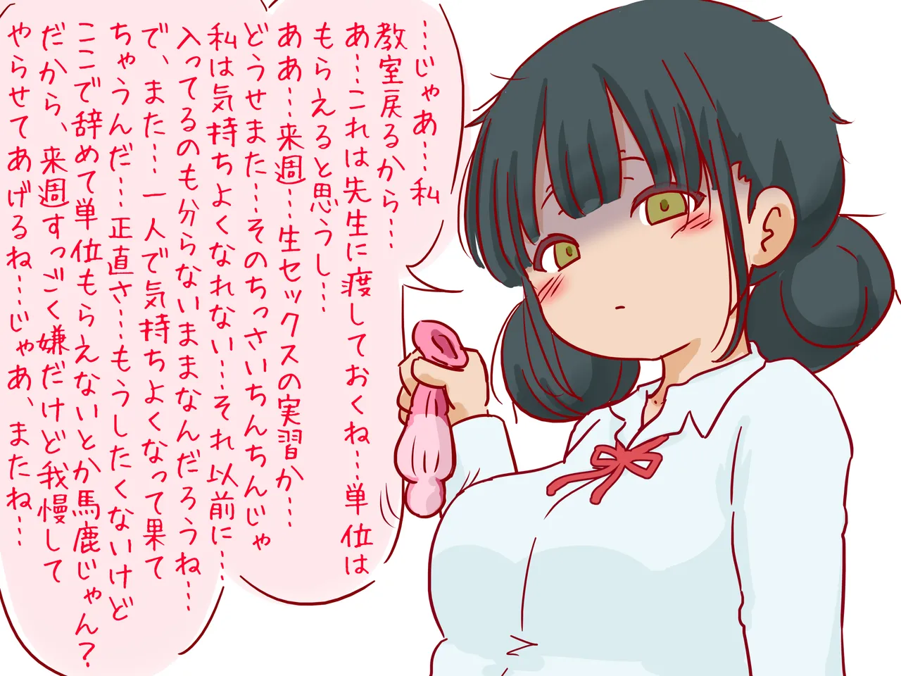 セックスの授業で短小包茎早漏おち●ちんを馬鹿にされる僕 Page.83