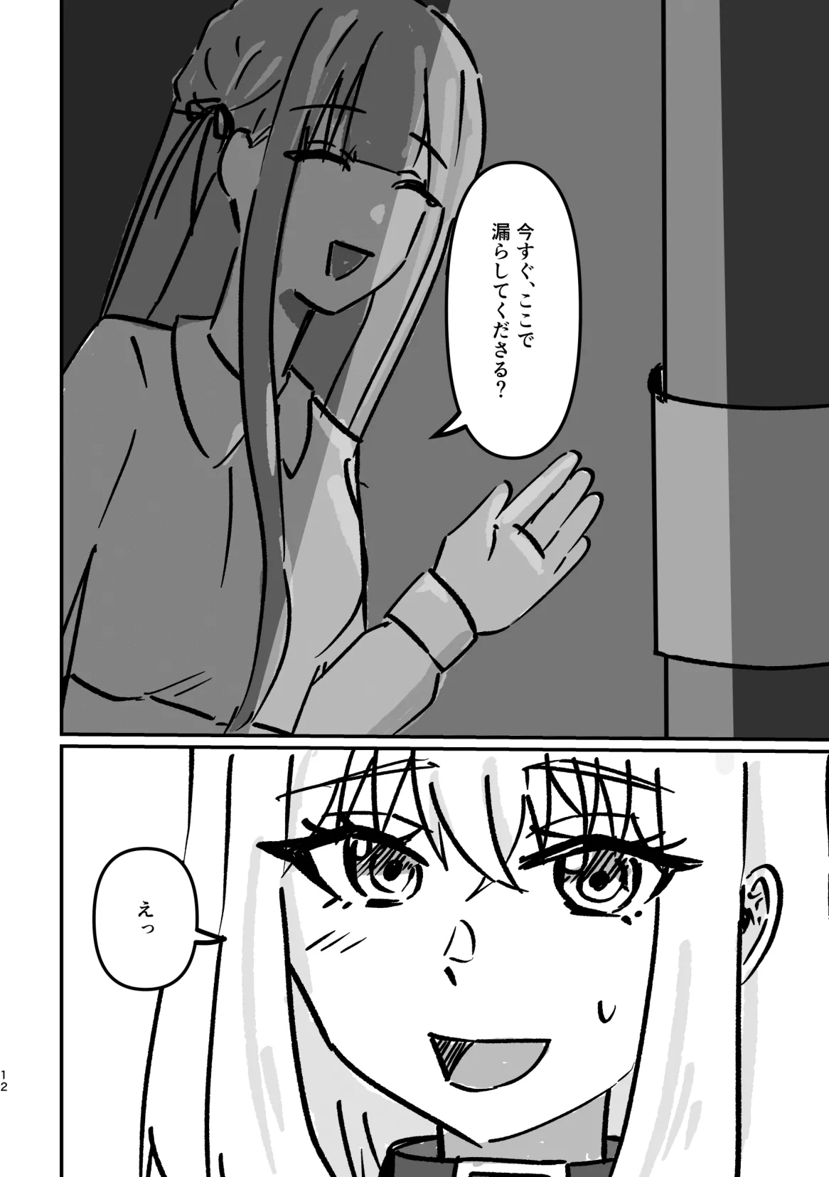 アイドルわんこのしつけ方 Page.11