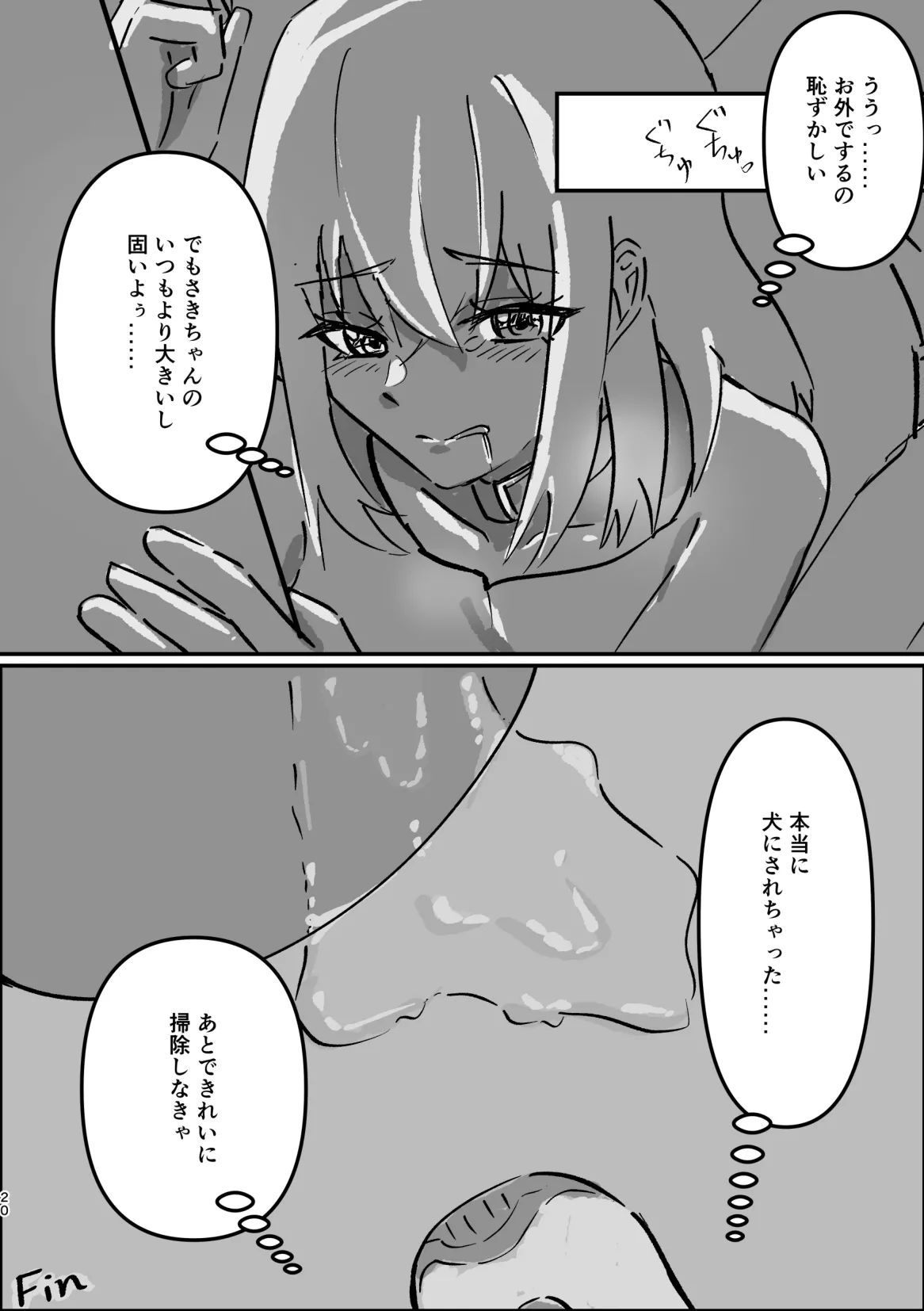 アイドルわんこのしつけ方 Page.19