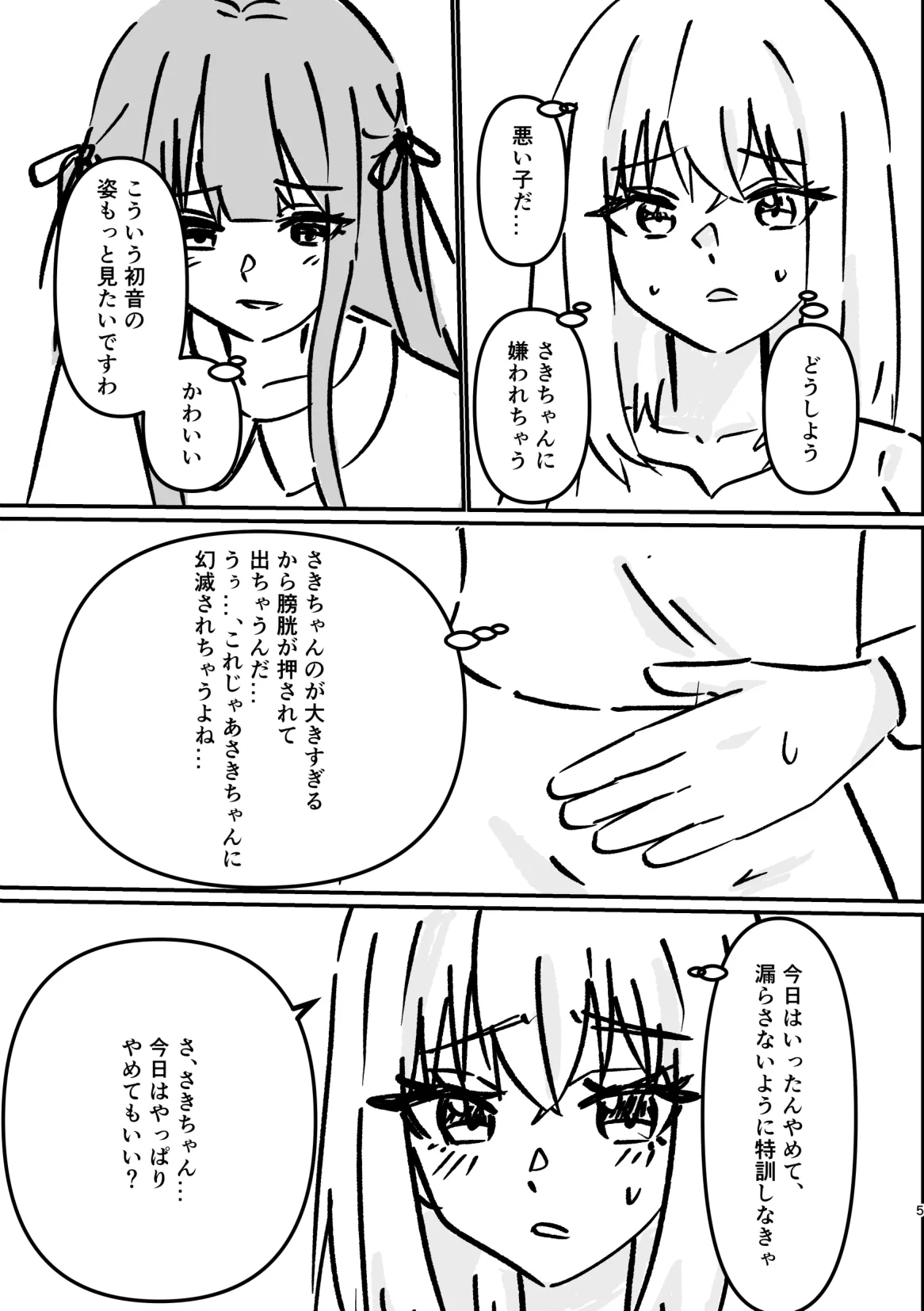 アイドルわんこのしつけ方 Page.4