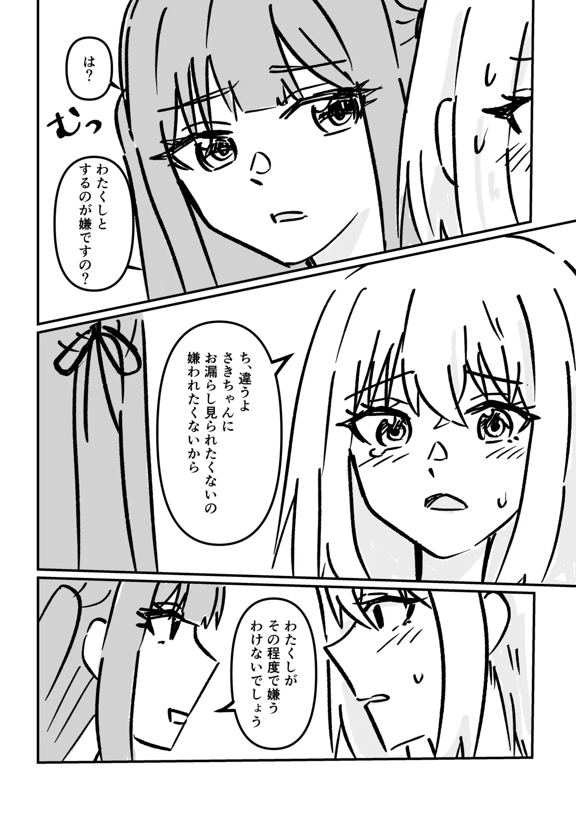 アイドルわんこのしつけ方 Page.5