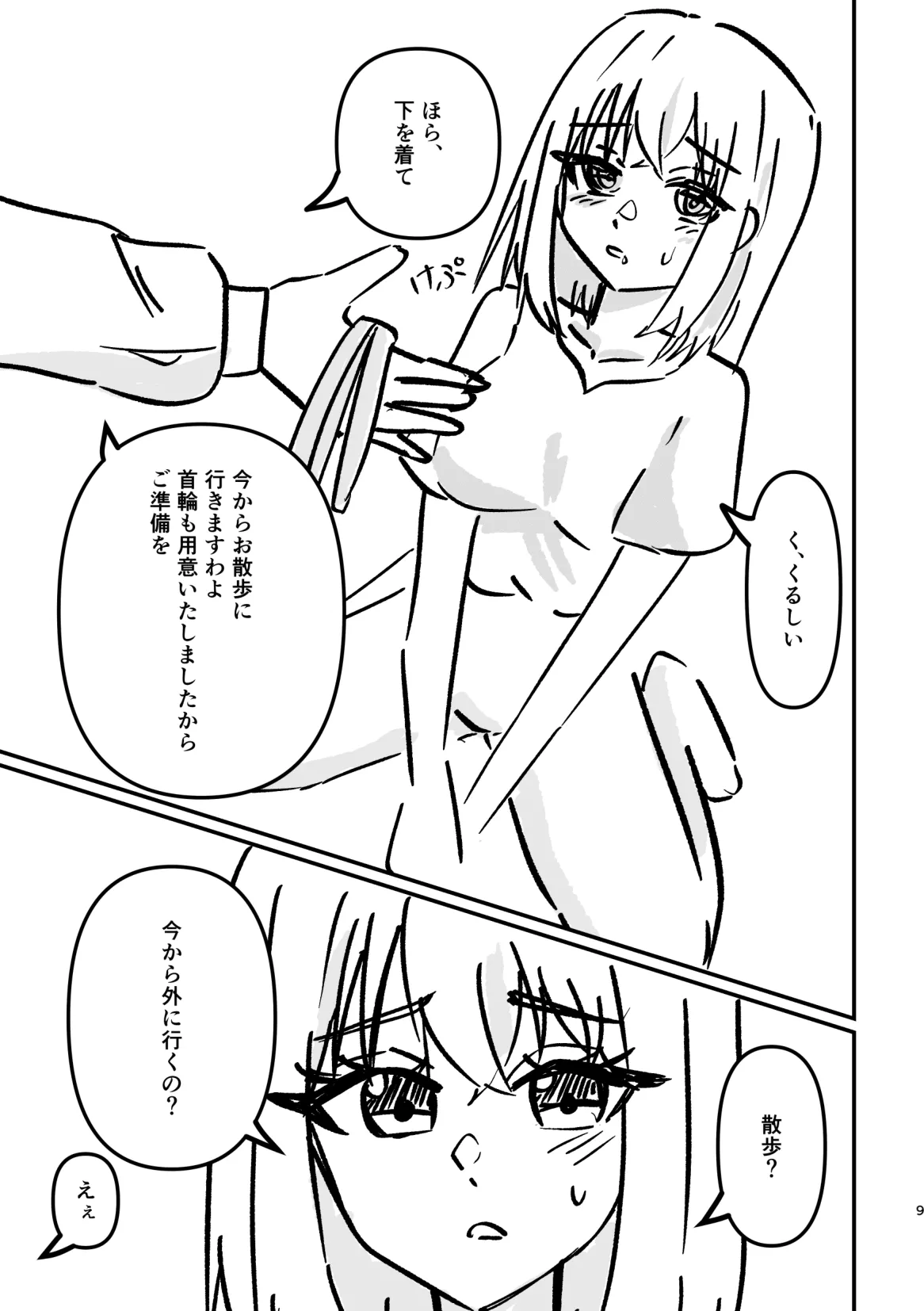 アイドルわんこのしつけ方 Page.8