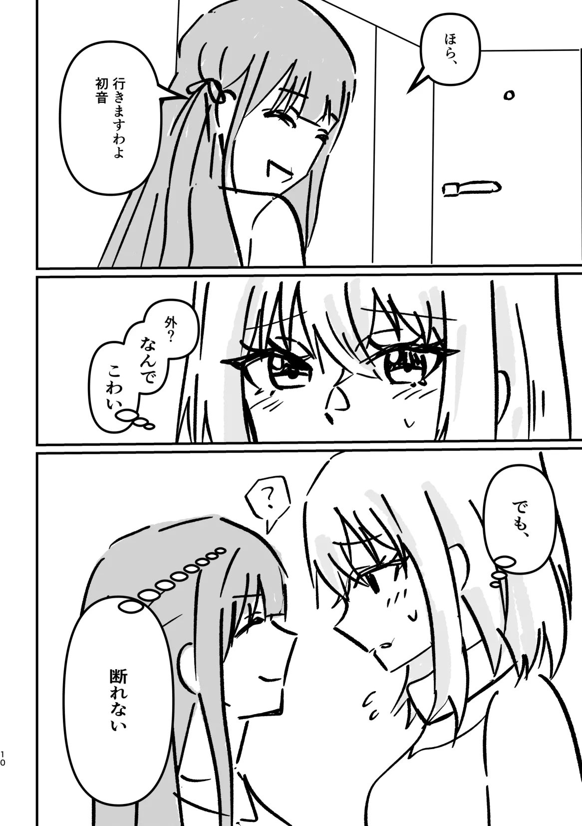 アイドルわんこのしつけ方 Page.9
