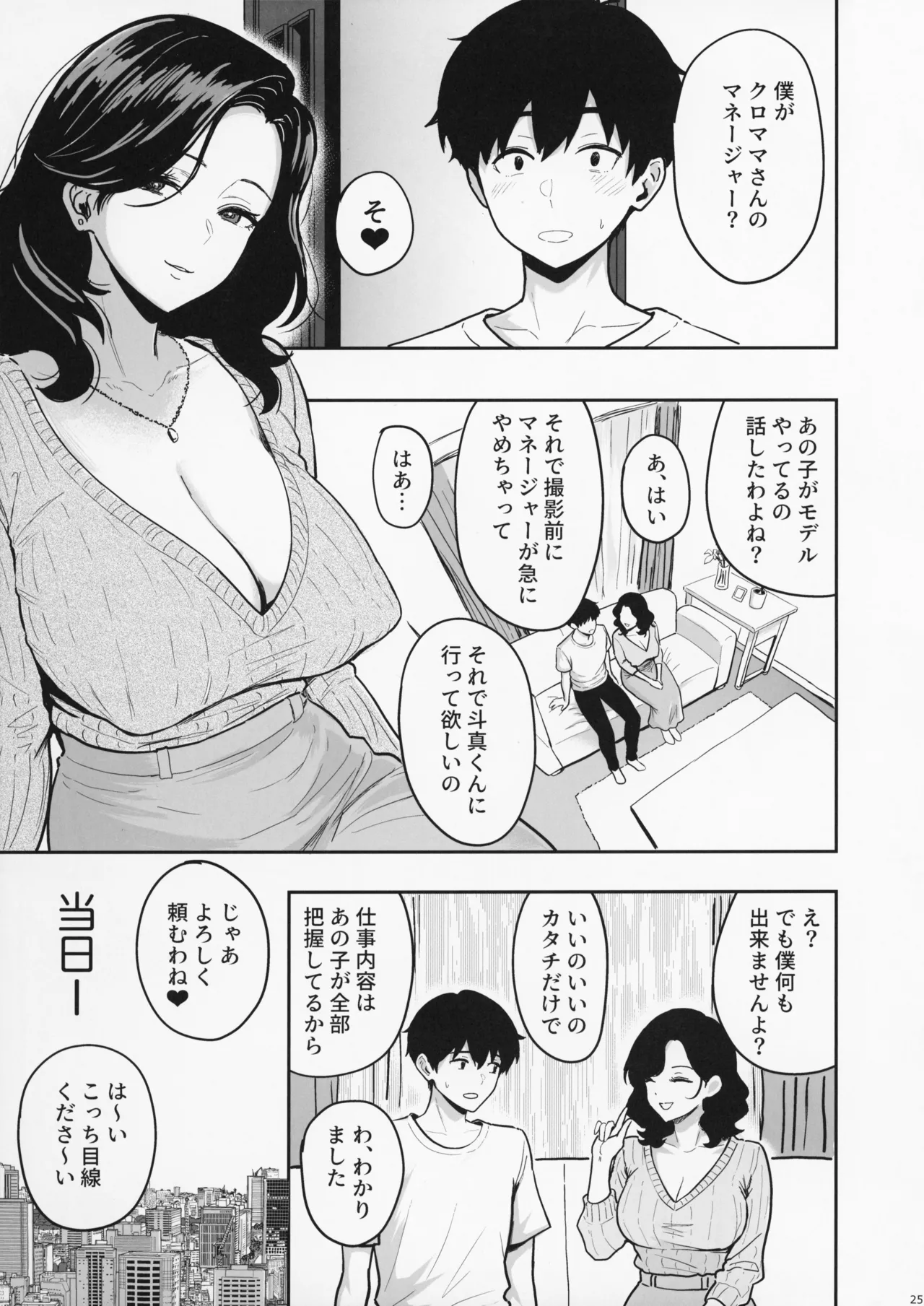 ギャルとめっちゃ生ハメ中出しえっちするハナシ #5 Page.27