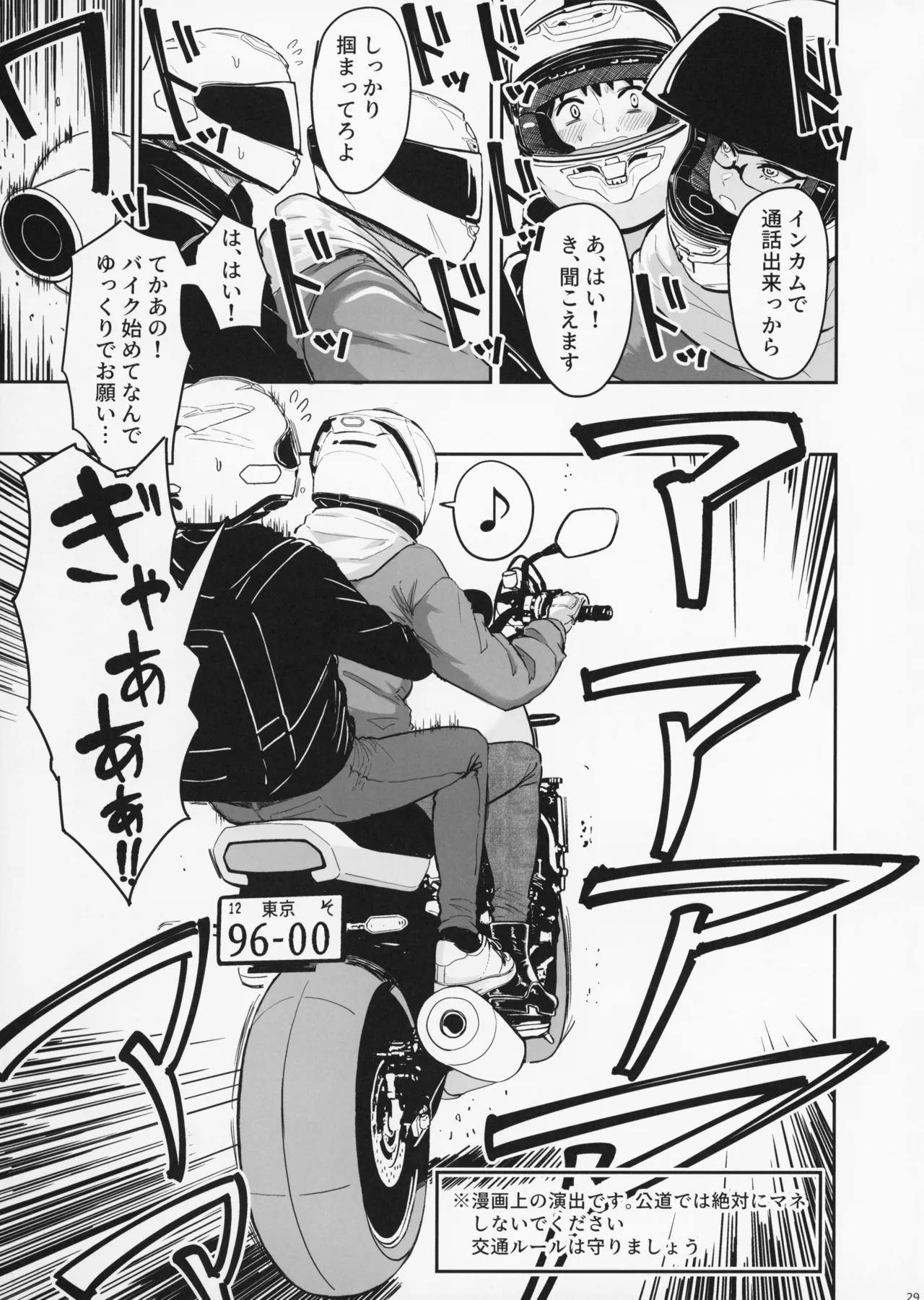 ギャルとめっちゃ生ハメ中出しえっちするハナシ #5 Page.31