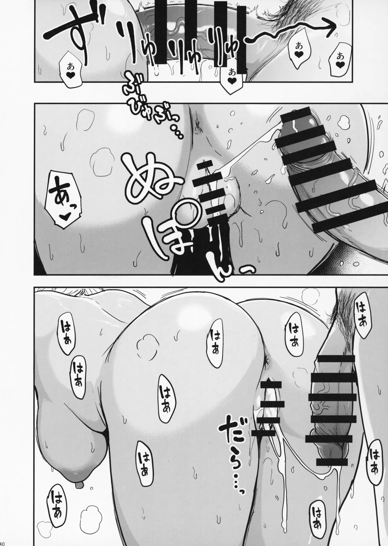 ギャルとめっちゃ生ハメ中出しえっちするハナシ #5 Page.42