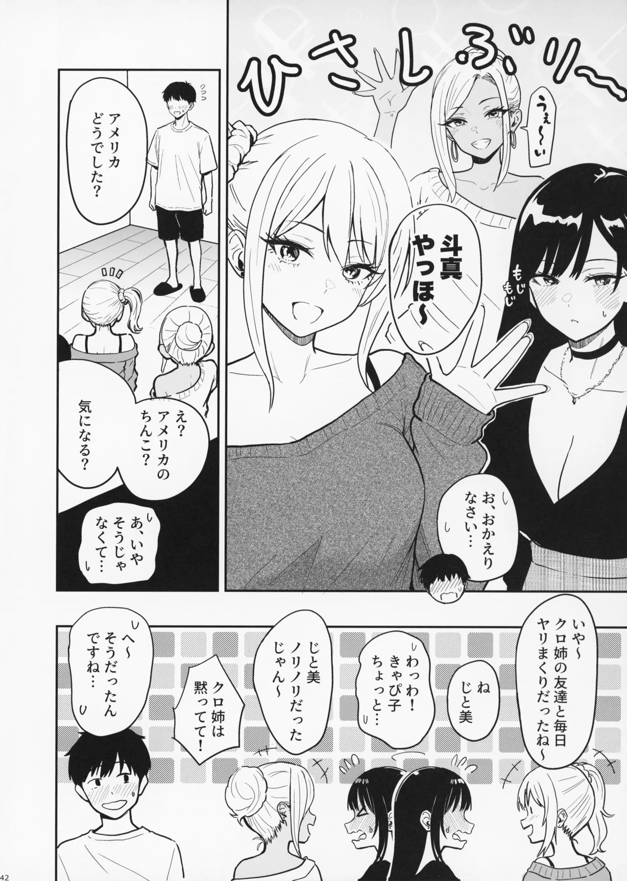 ギャルとめっちゃ生ハメ中出しえっちするハナシ #5 Page.44