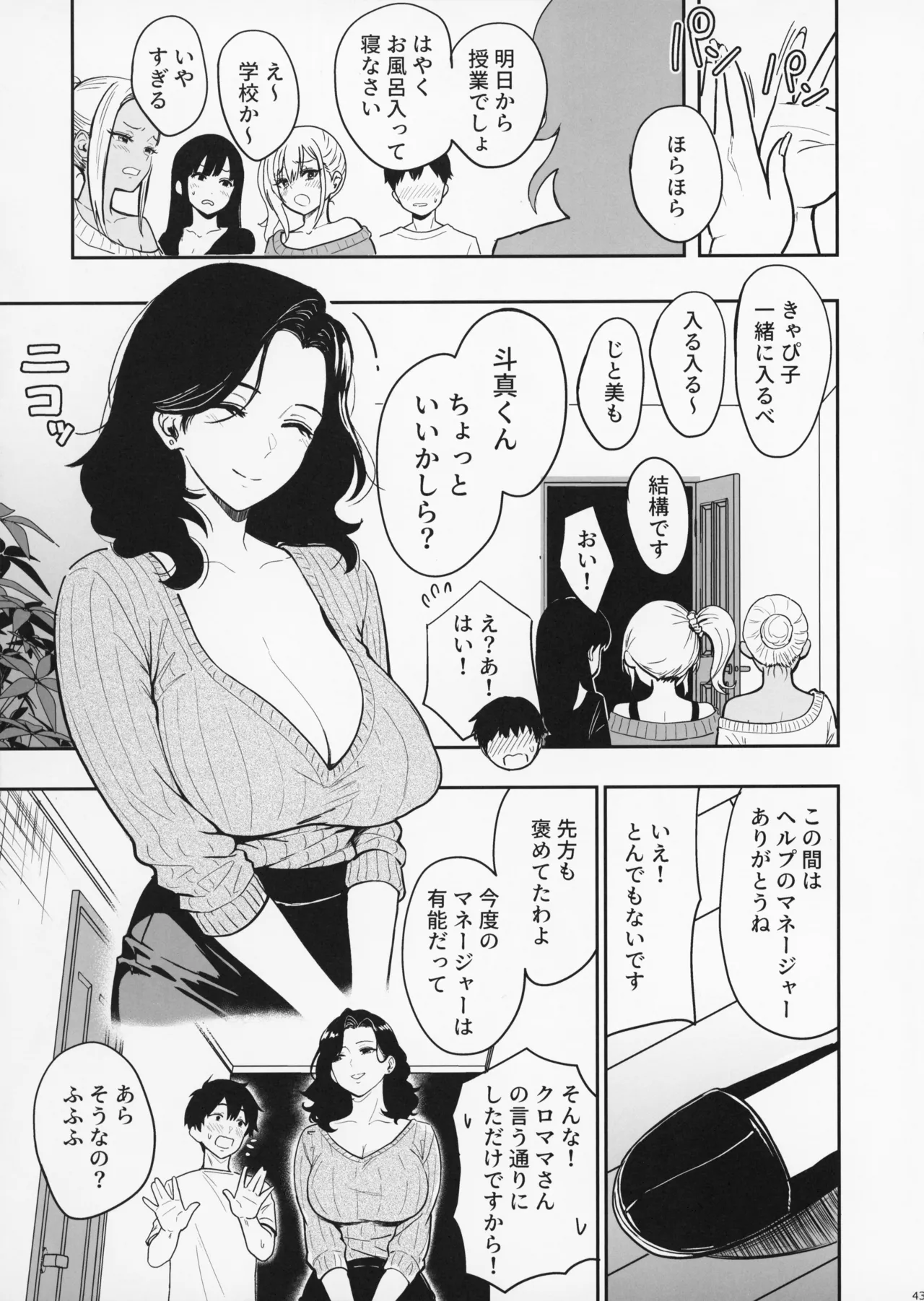 ギャルとめっちゃ生ハメ中出しえっちするハナシ #5 Page.45