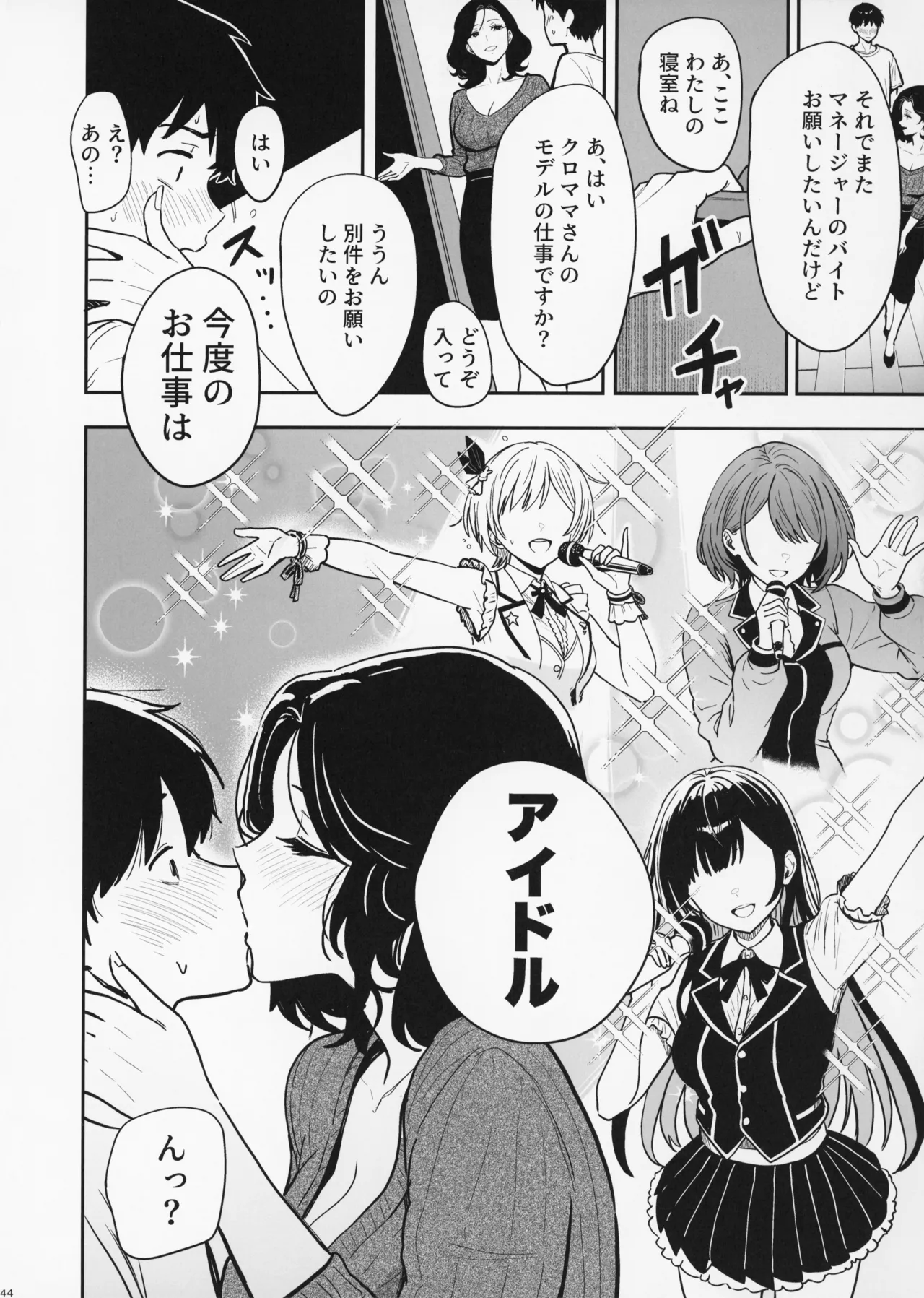 ギャルとめっちゃ生ハメ中出しえっちするハナシ #5 Page.46