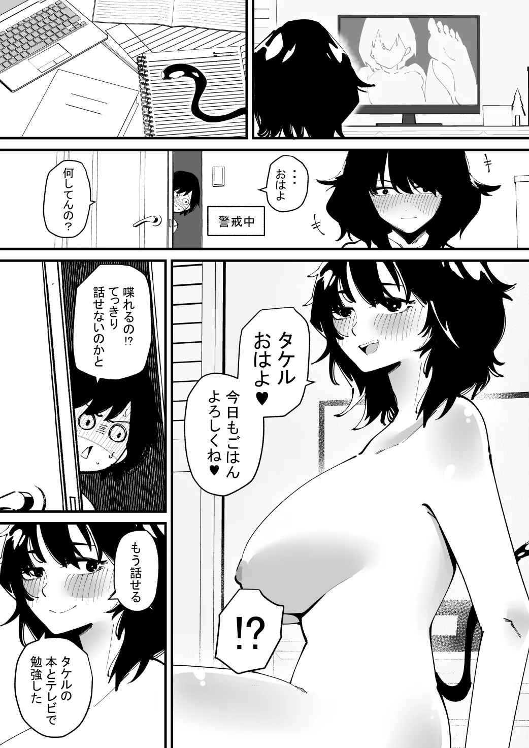 少年は異星人に犯される Page.13