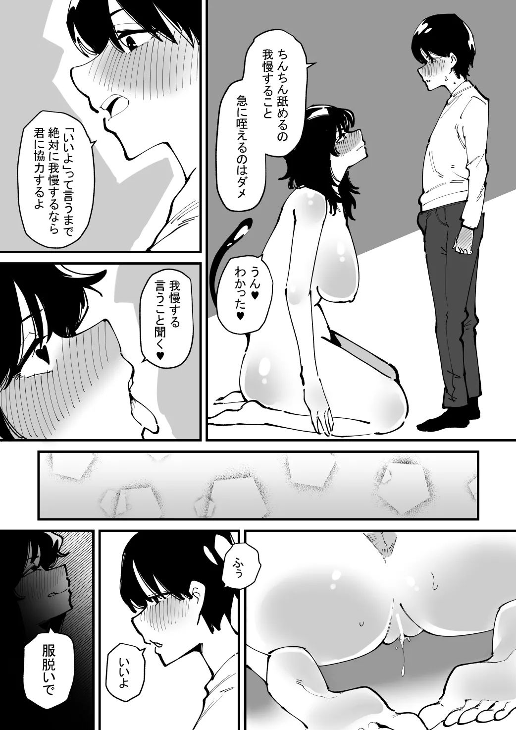 少年は異星人に犯される Page.16
