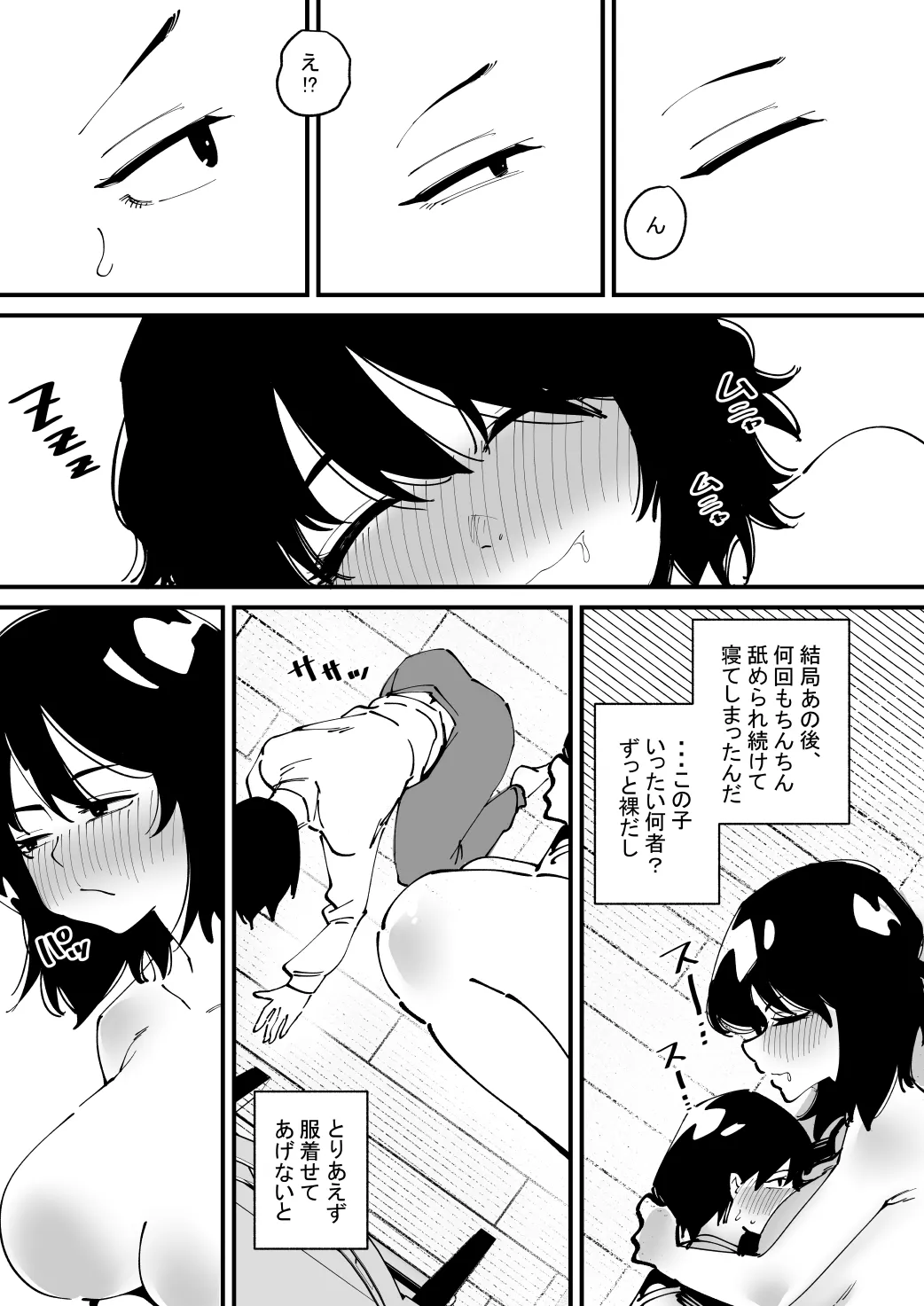 少年は異星人に犯される Page.9