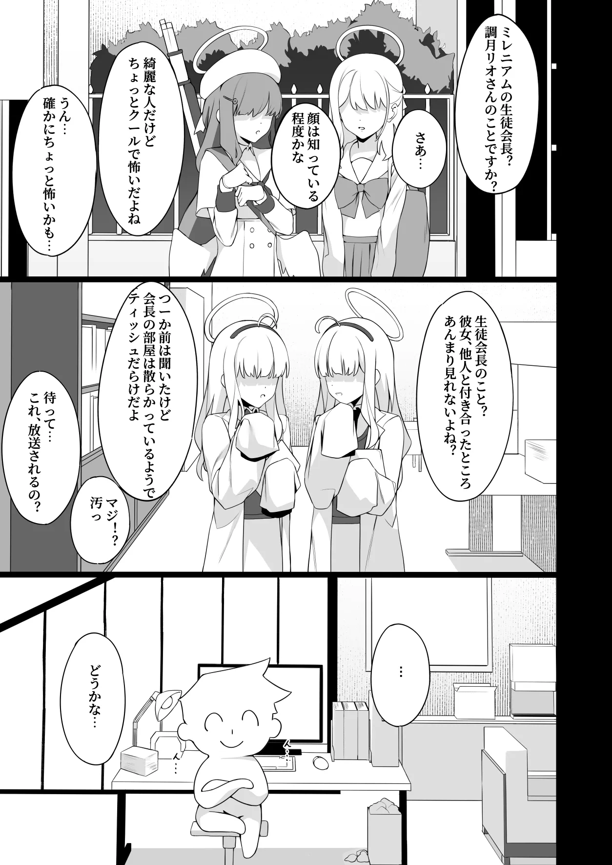 先生これが私たちの願いですどうか受け取ってください Page.14
