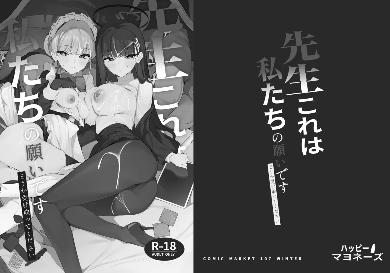 先生これが私たちの願いですどうか受け取ってください Page.2