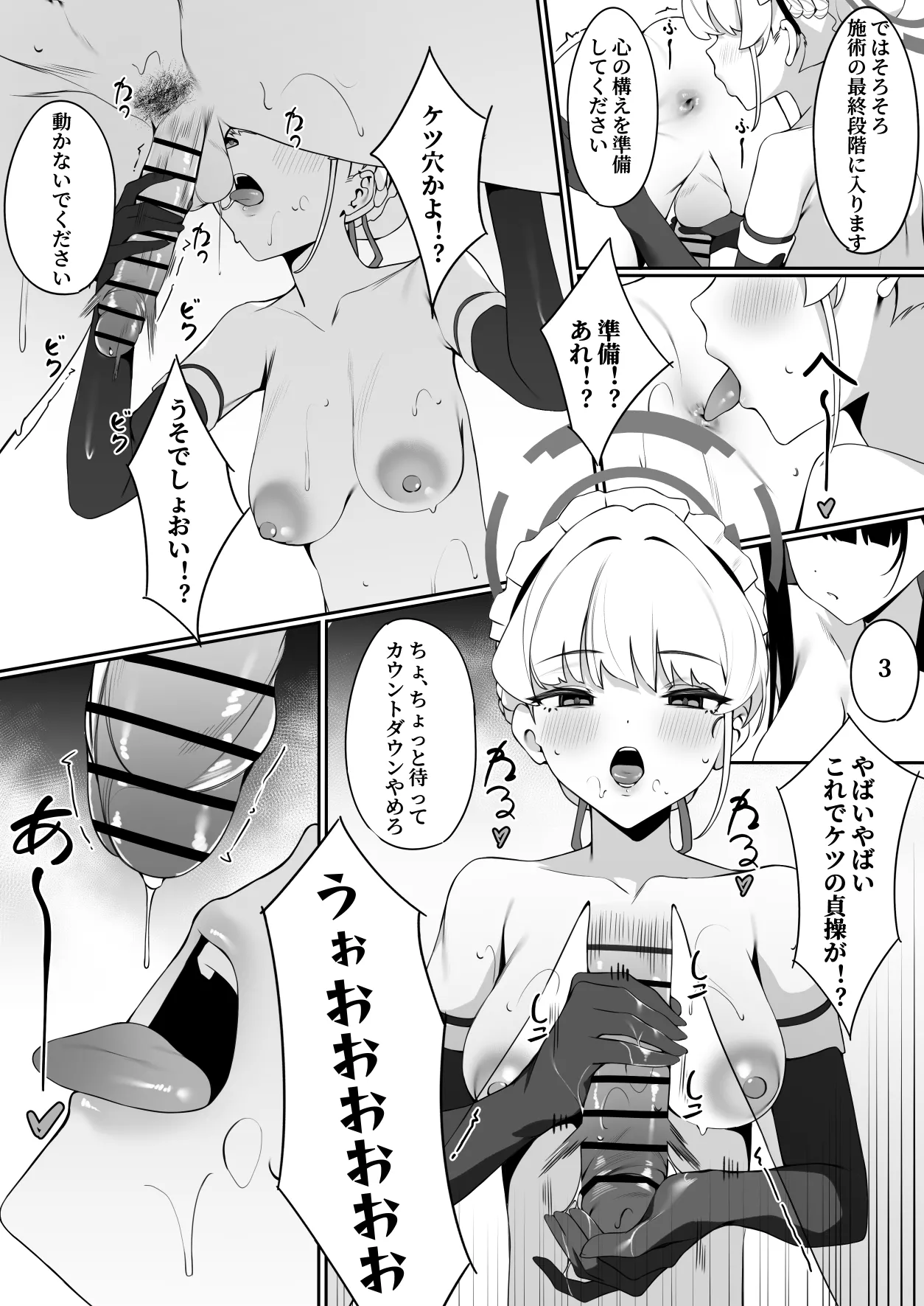 先生これが私たちの願いですどうか受け取ってください Page.22