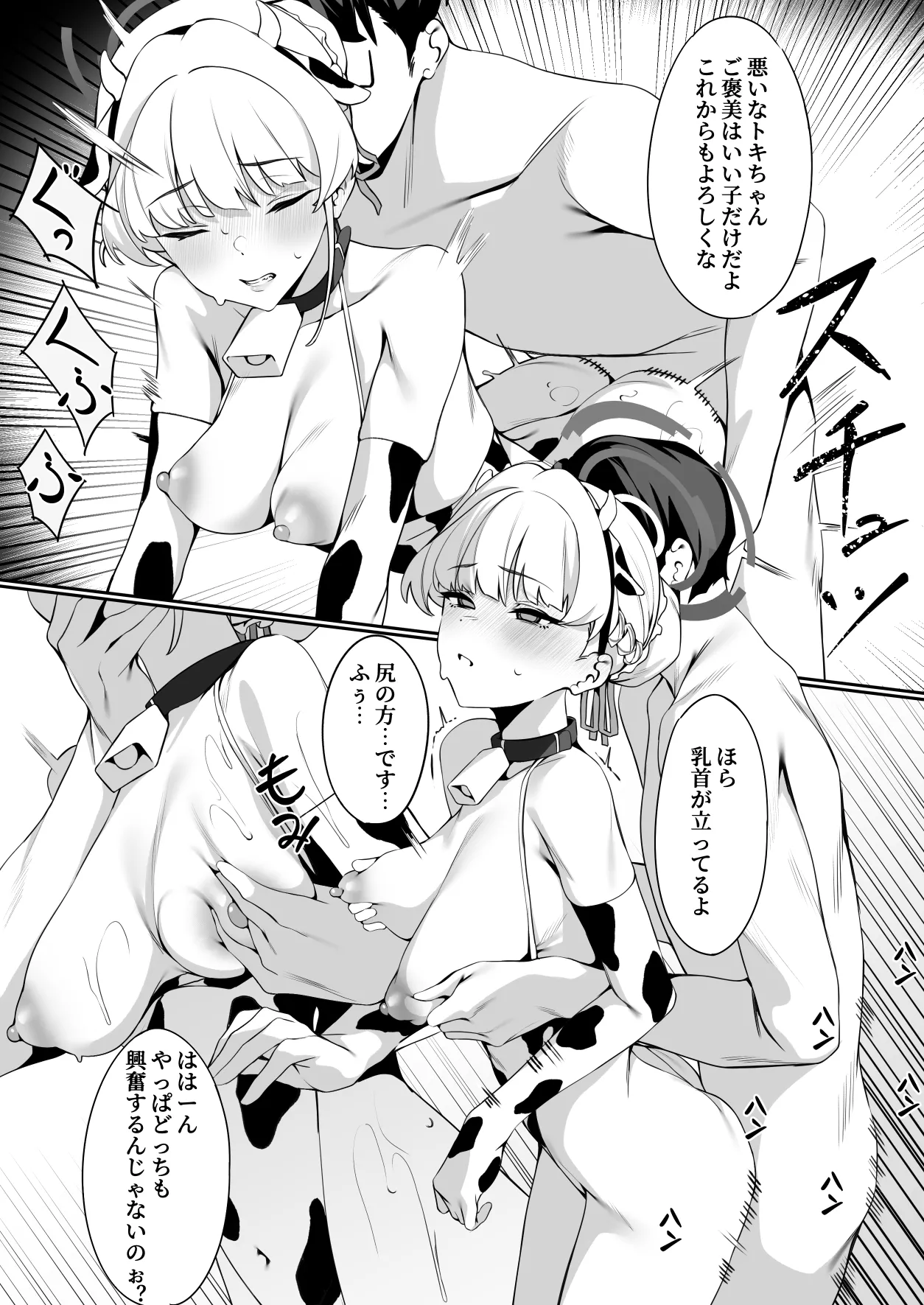 先生これが私たちの願いですどうか受け取ってください Page.32