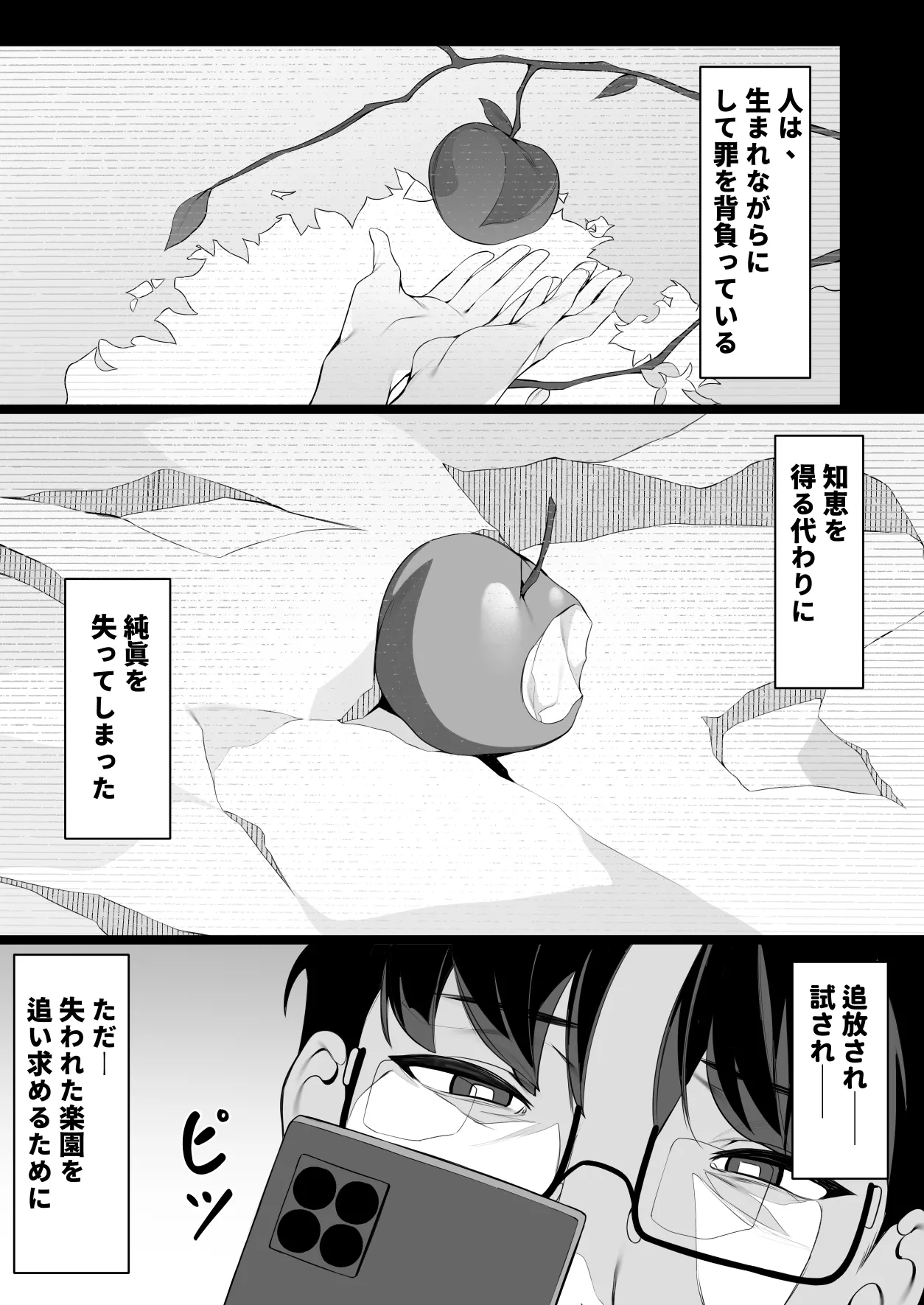先生これが私たちの願いですどうか受け取ってください Page.8