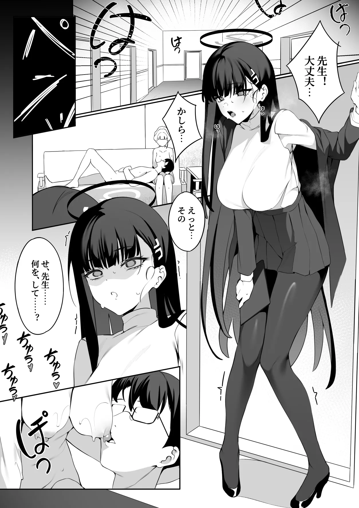 先生これが私たちの願いですどうか受け取ってください Page.9