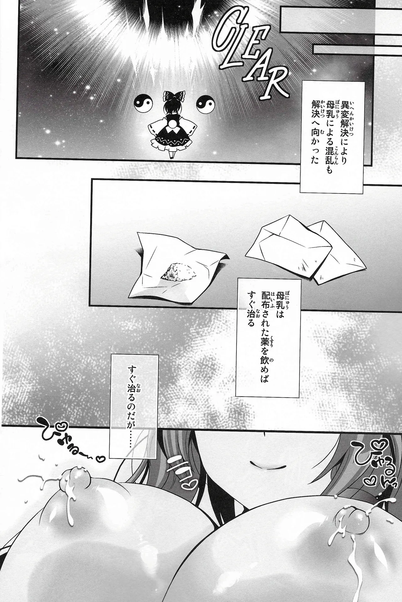 恋人早苗さん -母乳異変- Page.27