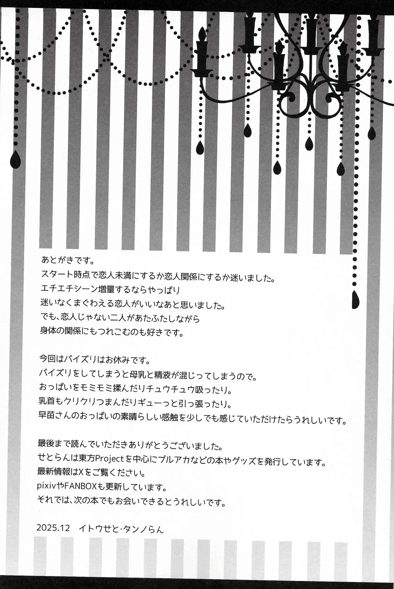 恋人早苗さん -母乳異変- Page.29