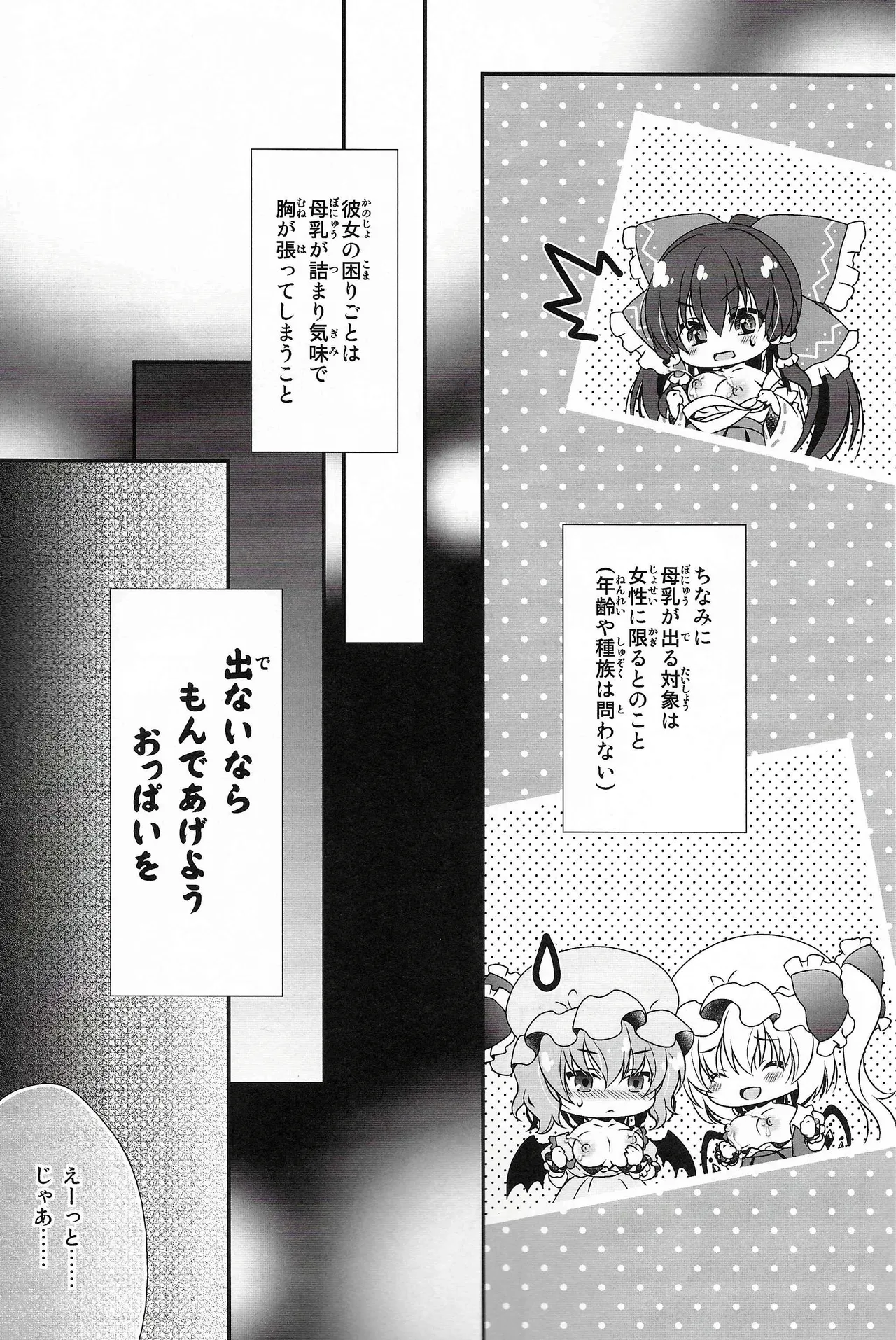 恋人早苗さん -母乳異変- Page.8