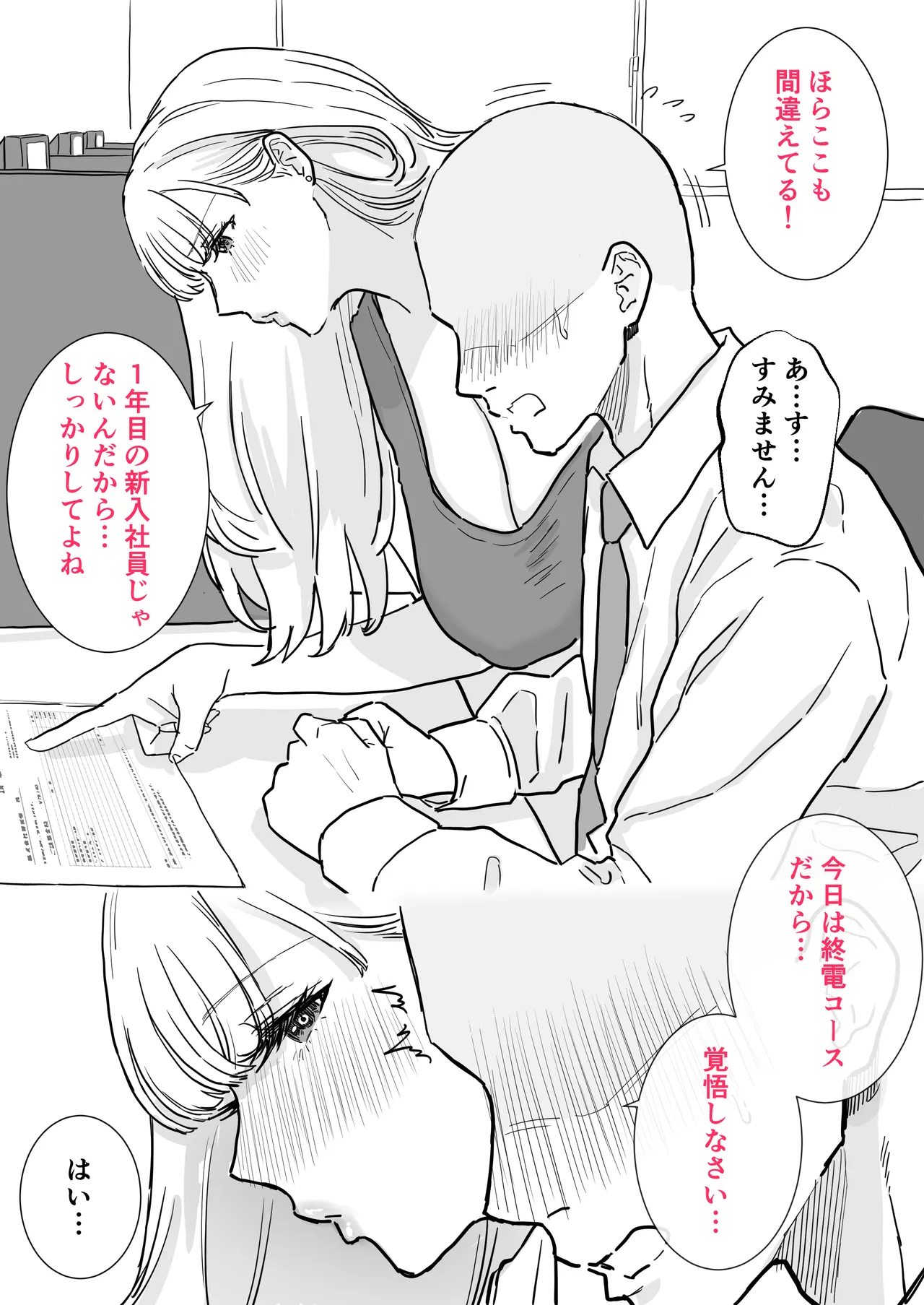 爆乳人妻上司と最高に気持ちいい中出しセックス Page.4