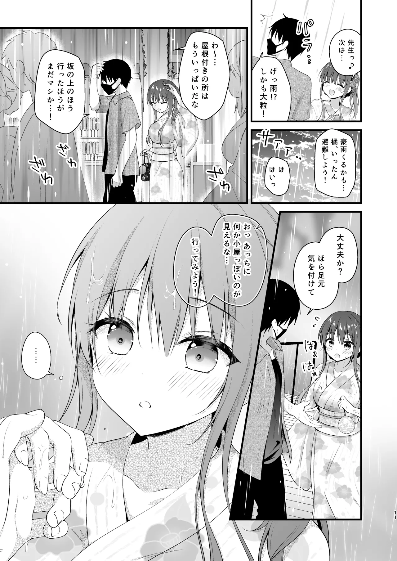 先生、これは2人だけのヒミツですよ♥～課外授業!?の秘密～ Page.10