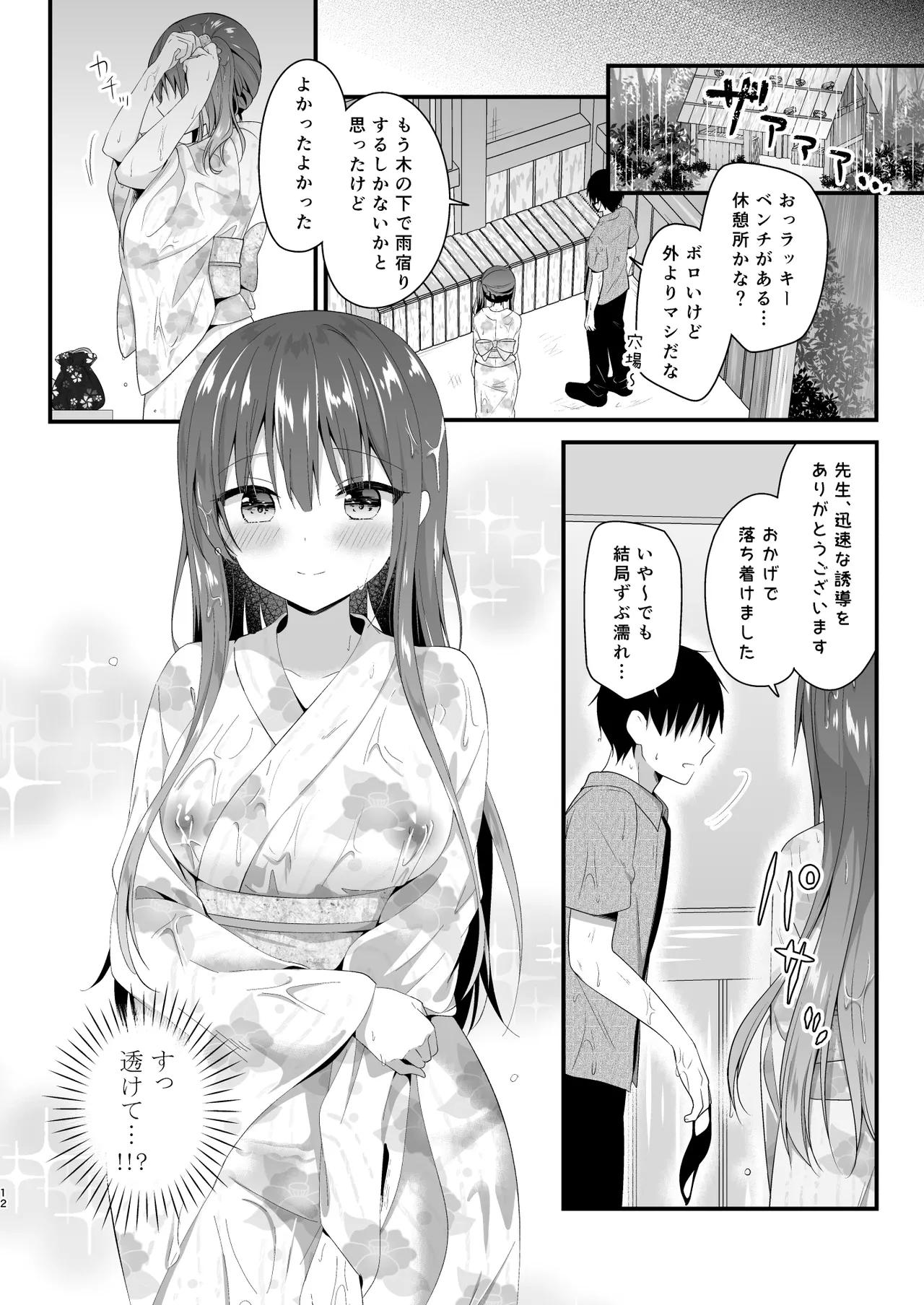 先生、これは2人だけのヒミツですよ♥～課外授業!?の秘密～ Page.11