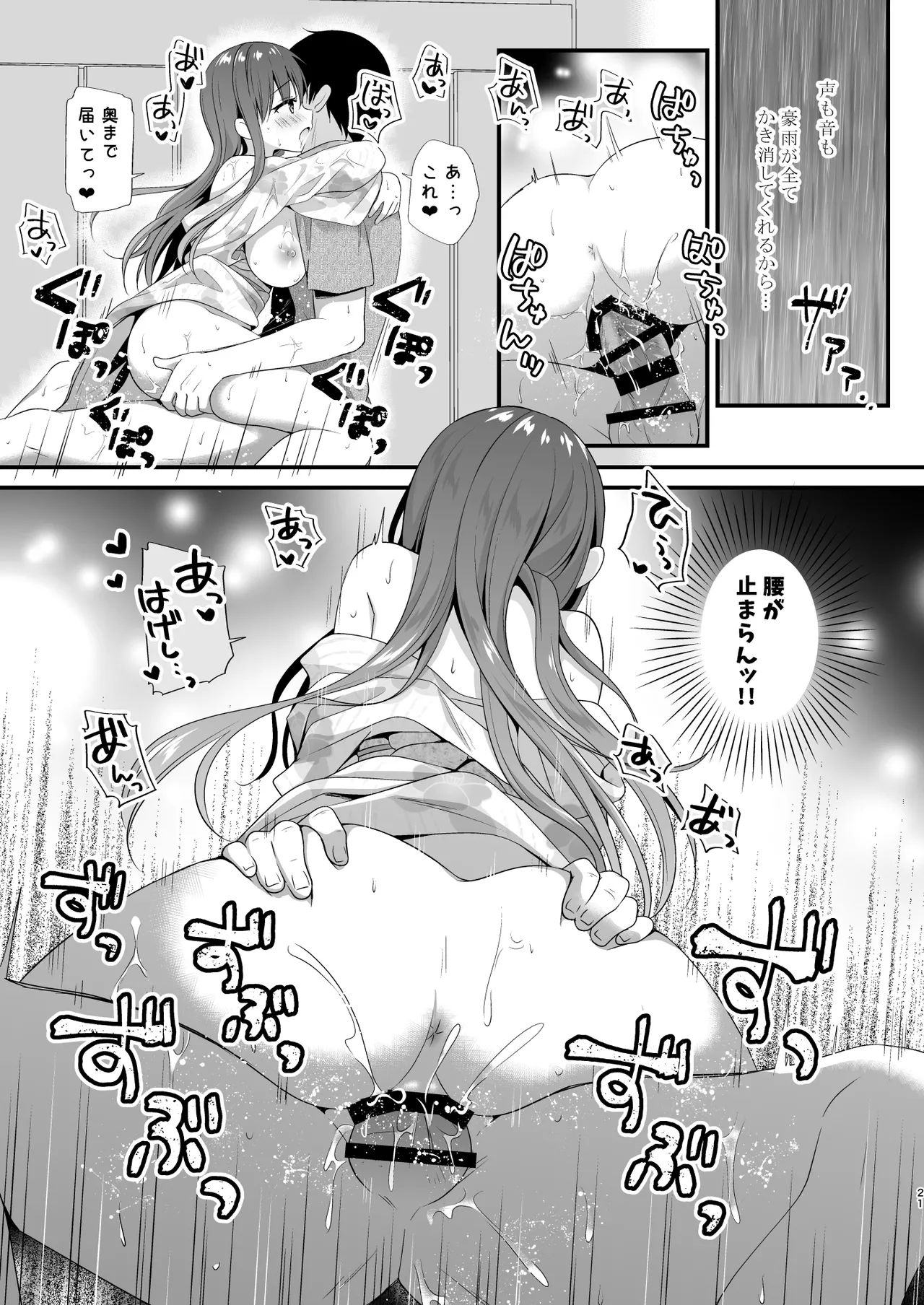 先生、これは2人だけのヒミツですよ♥～課外授業!?の秘密～ Page.20