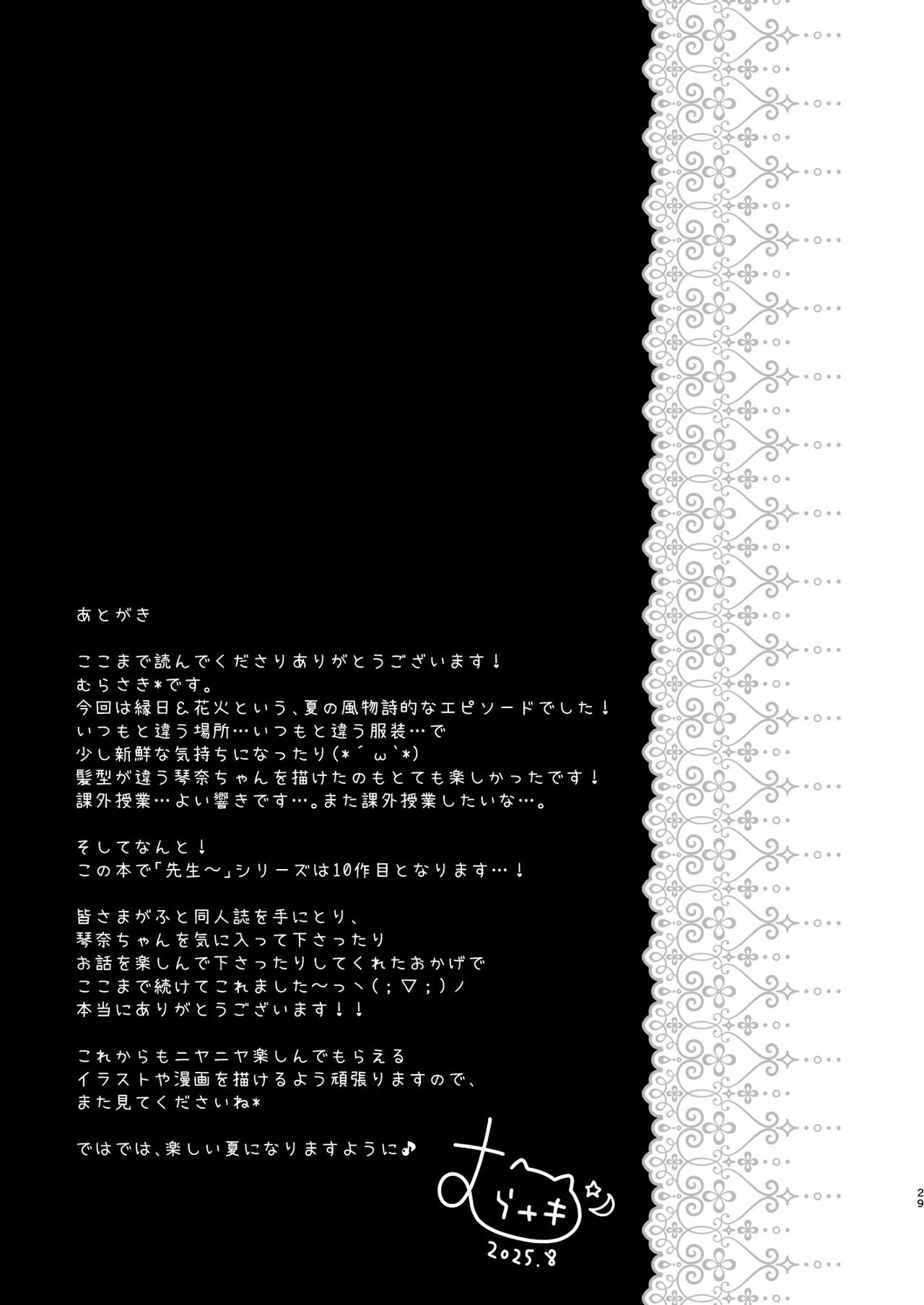 先生、これは2人だけのヒミツですよ♥～課外授業!?の秘密～ Page.28