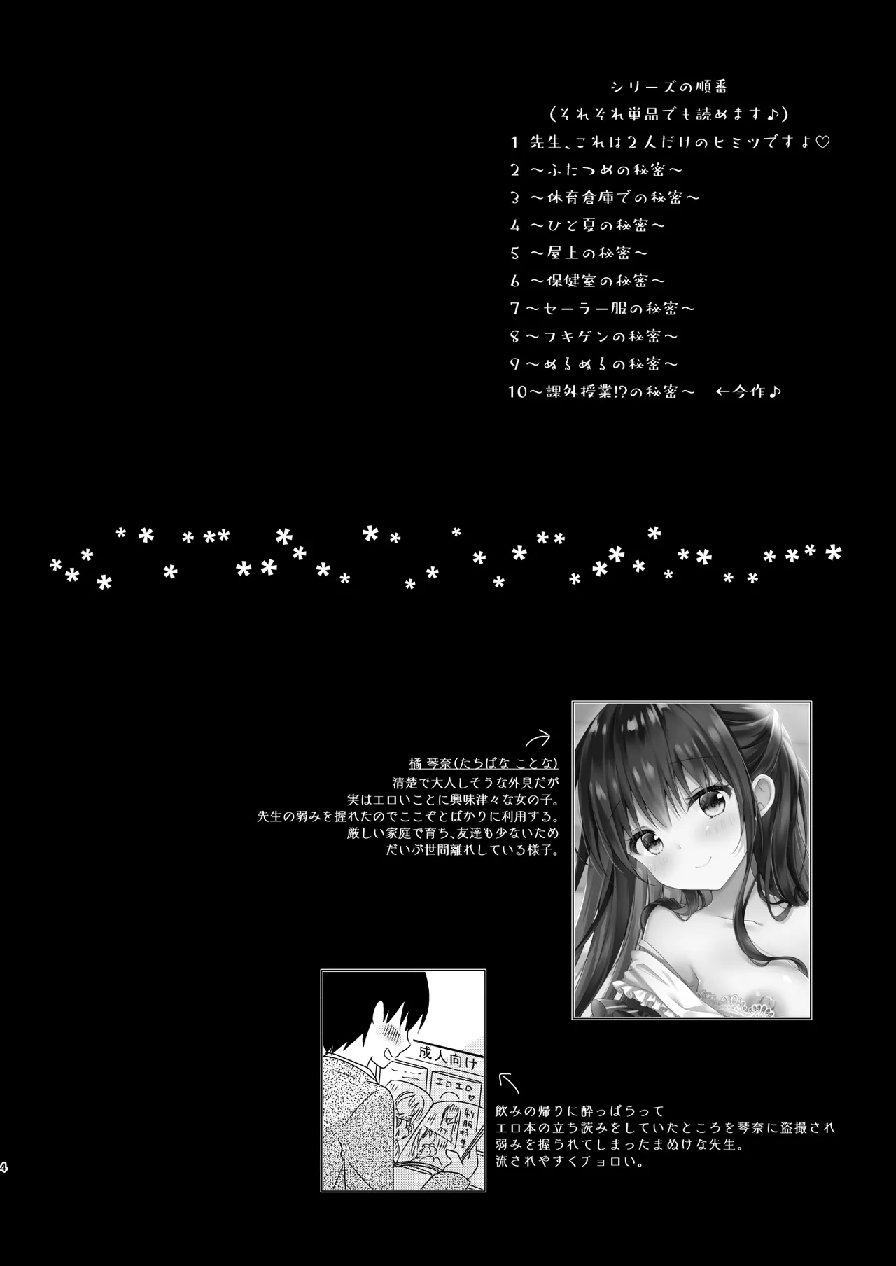 先生、これは2人だけのヒミツですよ♥～課外授業!?の秘密～ Page.3