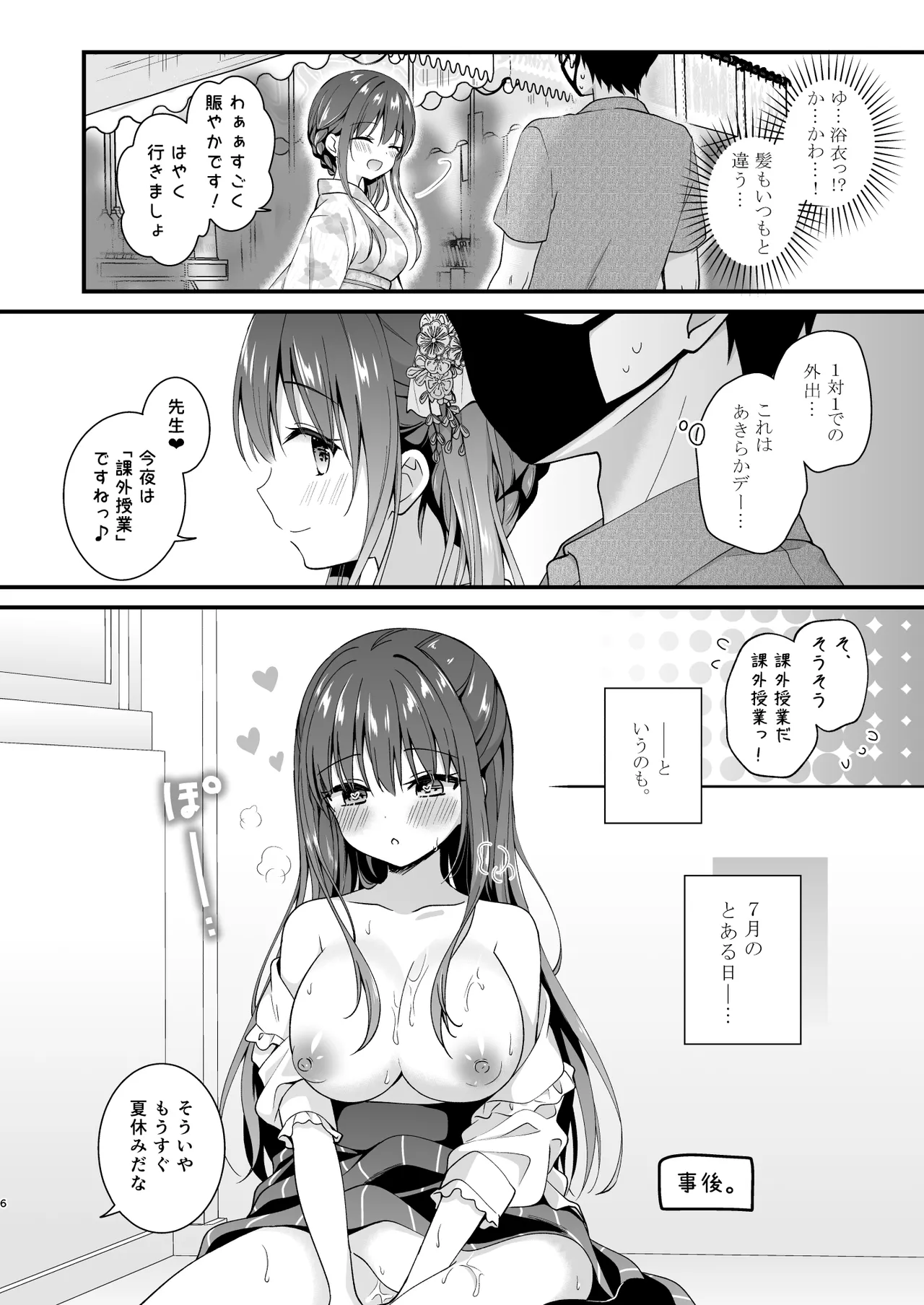 先生、これは2人だけのヒミツですよ♥～課外授業!?の秘密～ Page.5