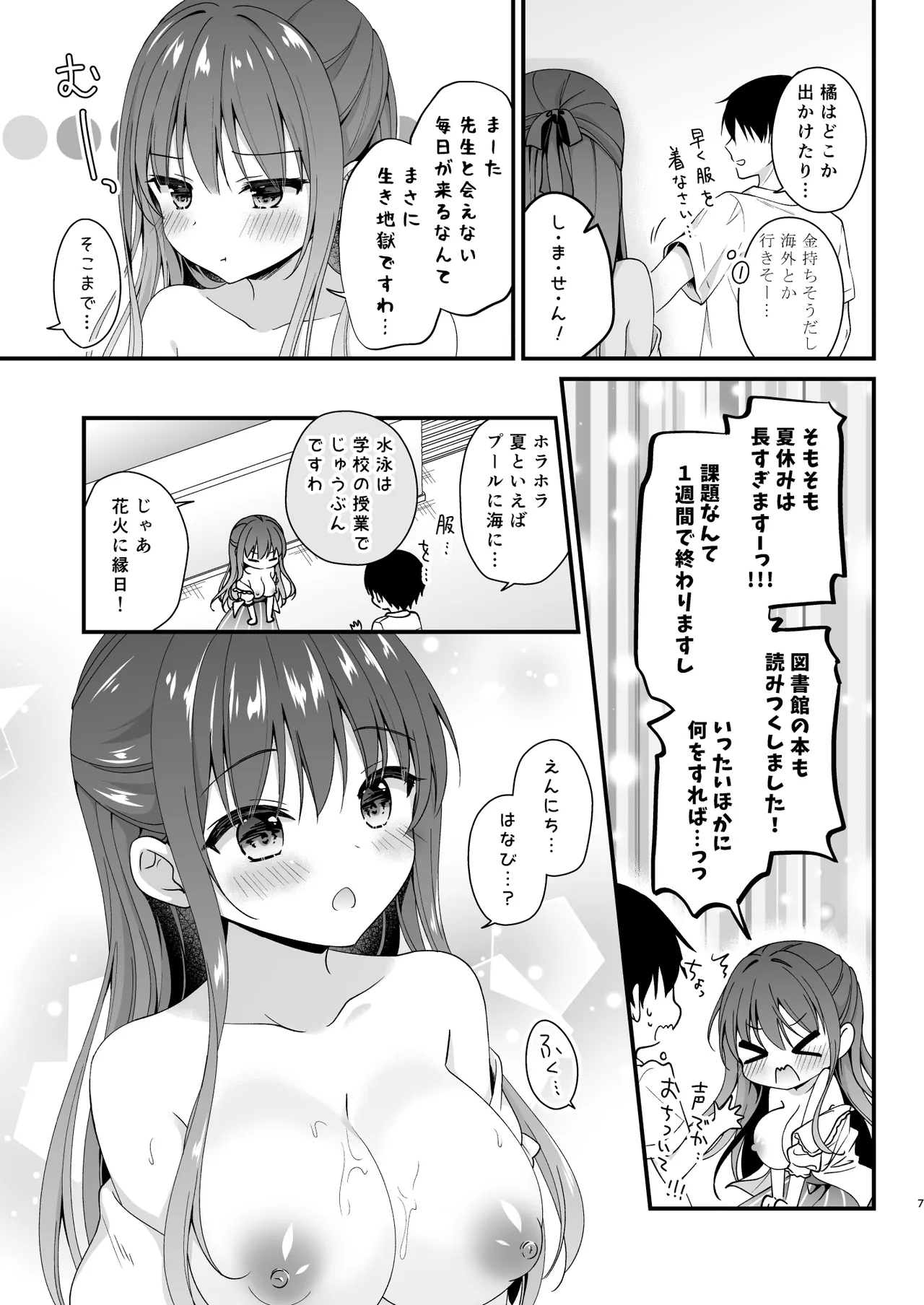 先生、これは2人だけのヒミツですよ♥～課外授業!?の秘密～ Page.6