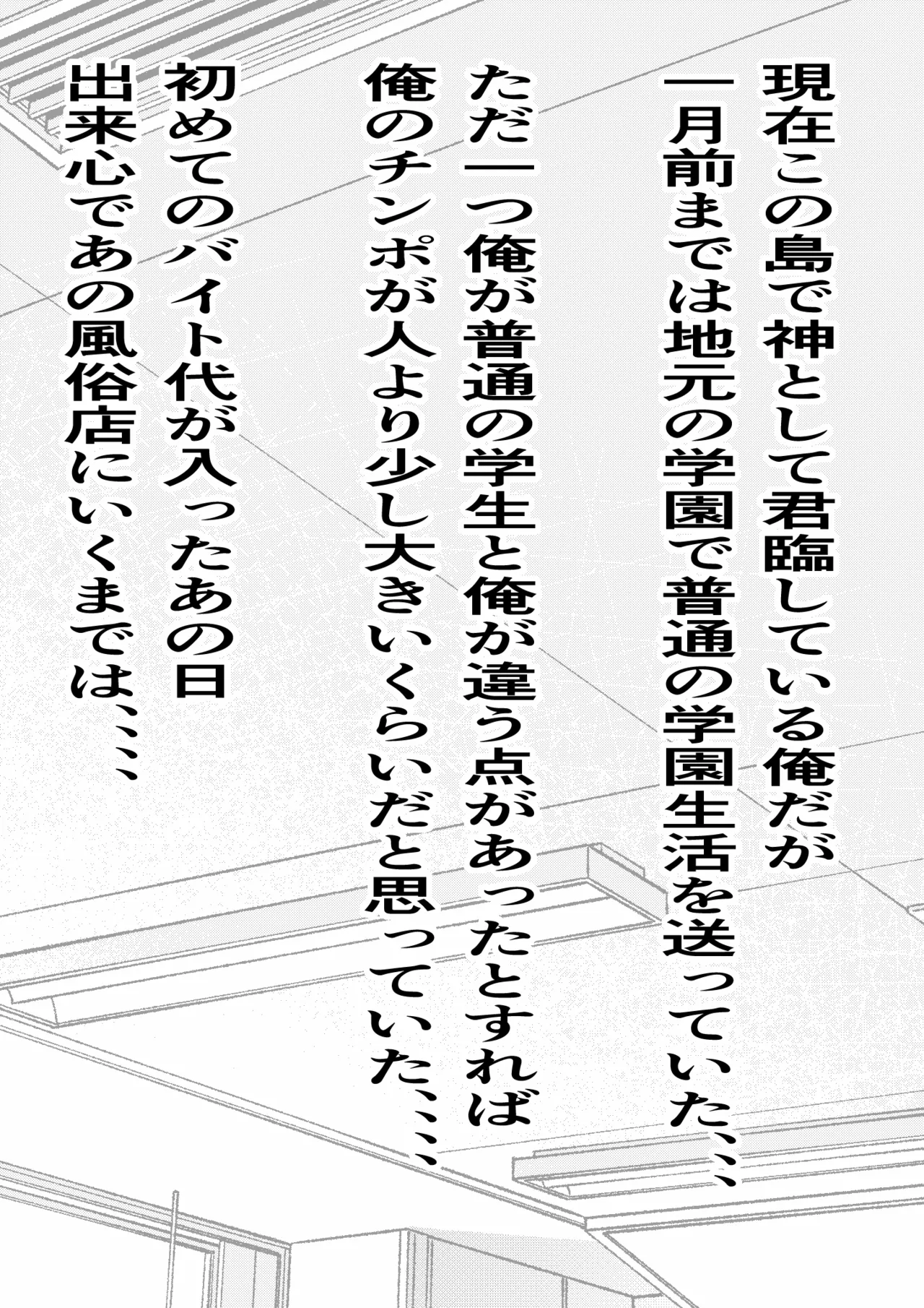 デカチン過ぎて風俗も出禁の俺がチンポの大きさで階級が決まる種付け島に引っ越した結果 Page.6
