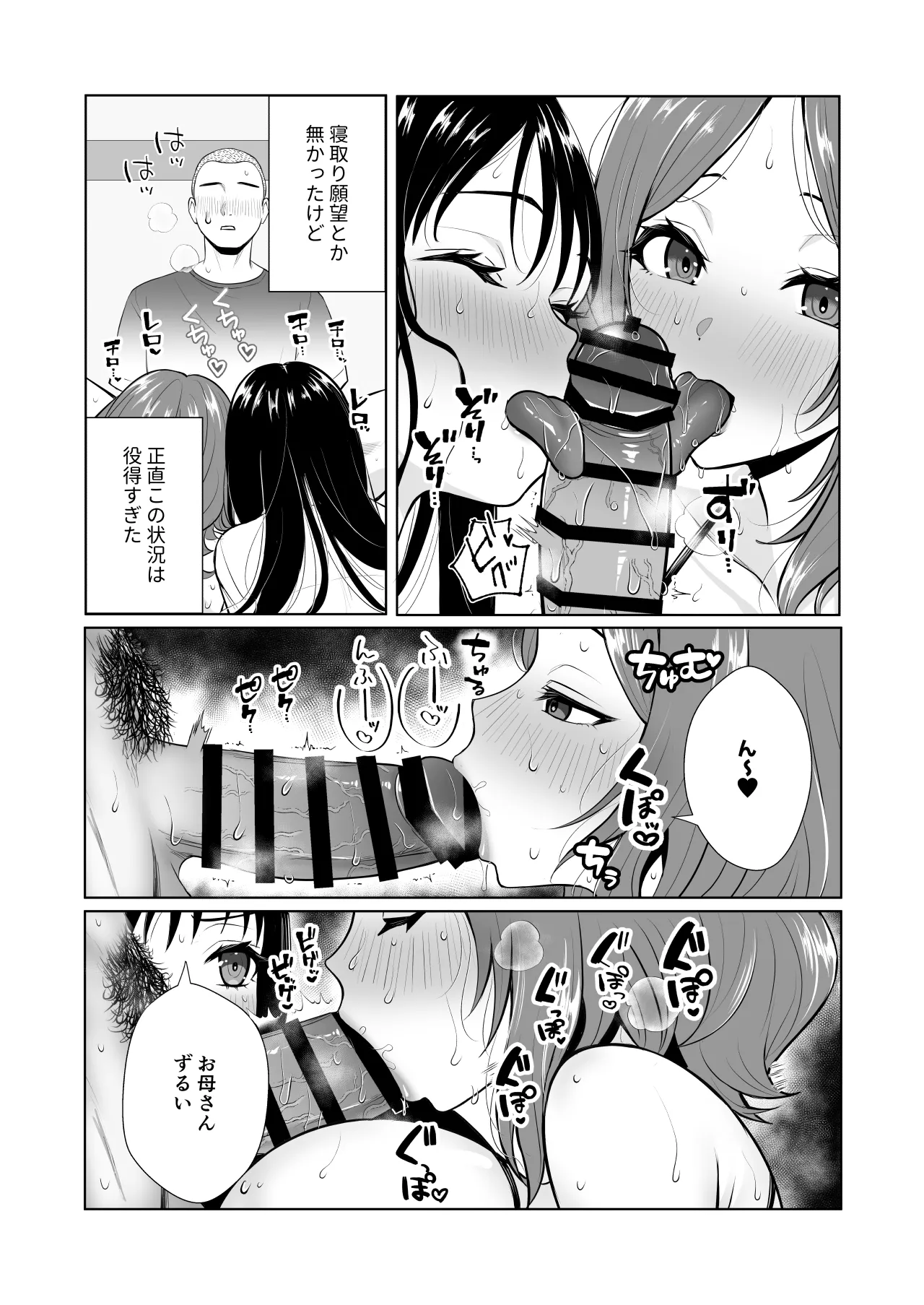 ウチの母娘寝取りませんか？〜隣の親子丼デリバリー〜 Page.4