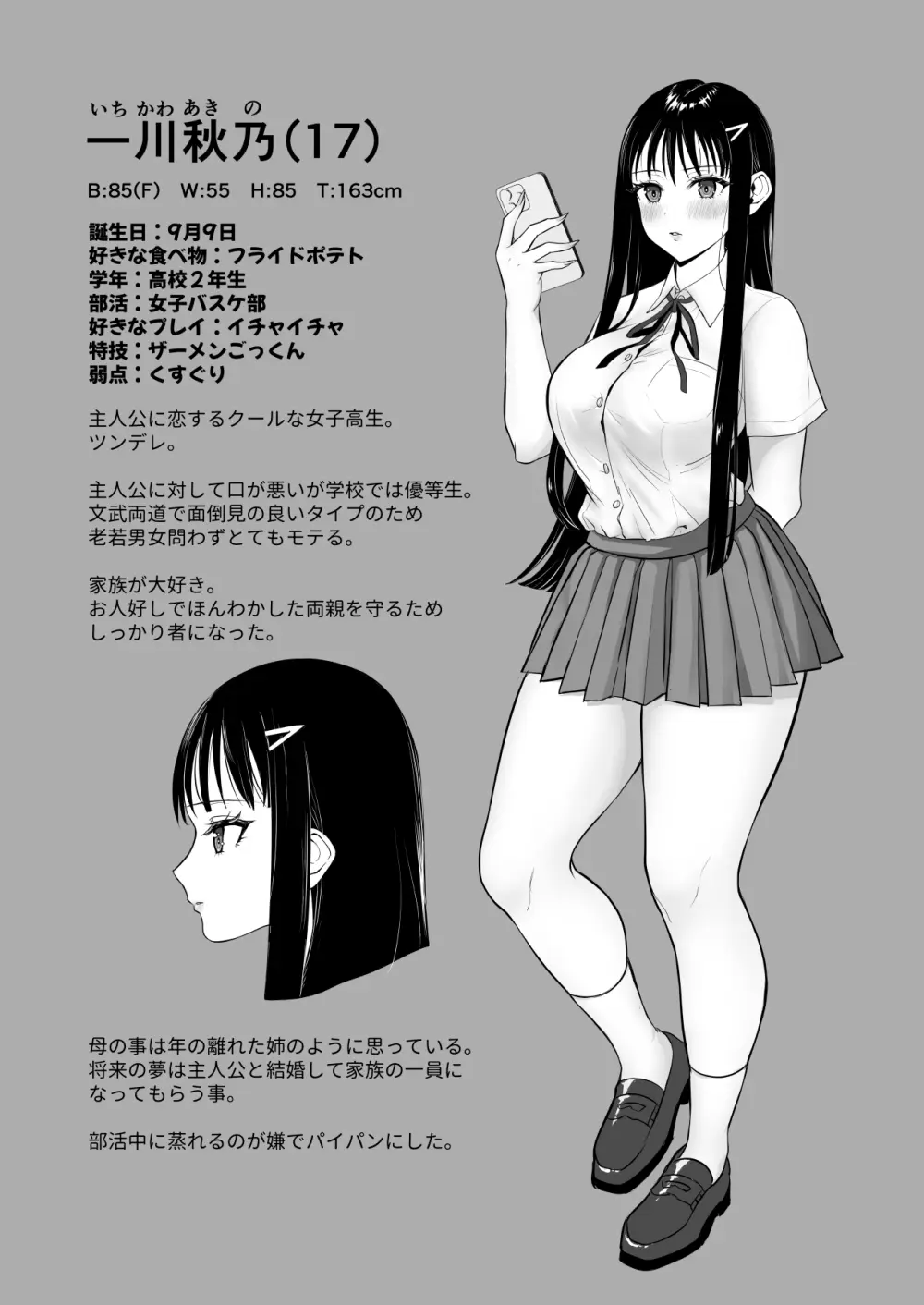 ウチの母娘寝取りませんか？〜隣の親子丼デリバリー〜 Page.40