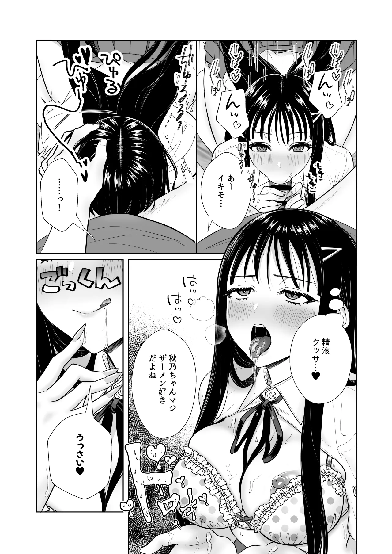 ウチの母娘寝取りませんか？〜隣の親子丼デリバリー〜 Page.5