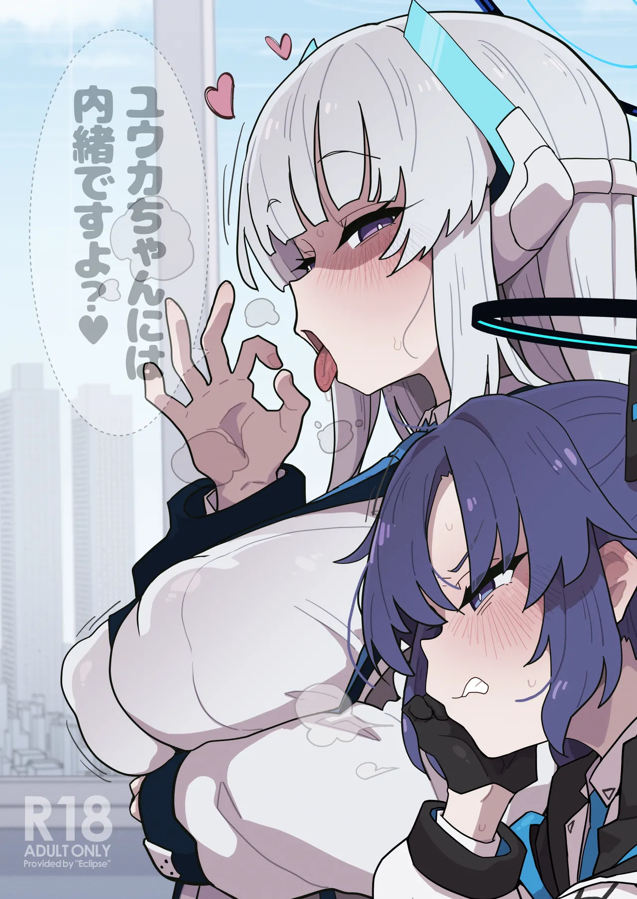 ユウカちゃんには内緒ですよ?♥