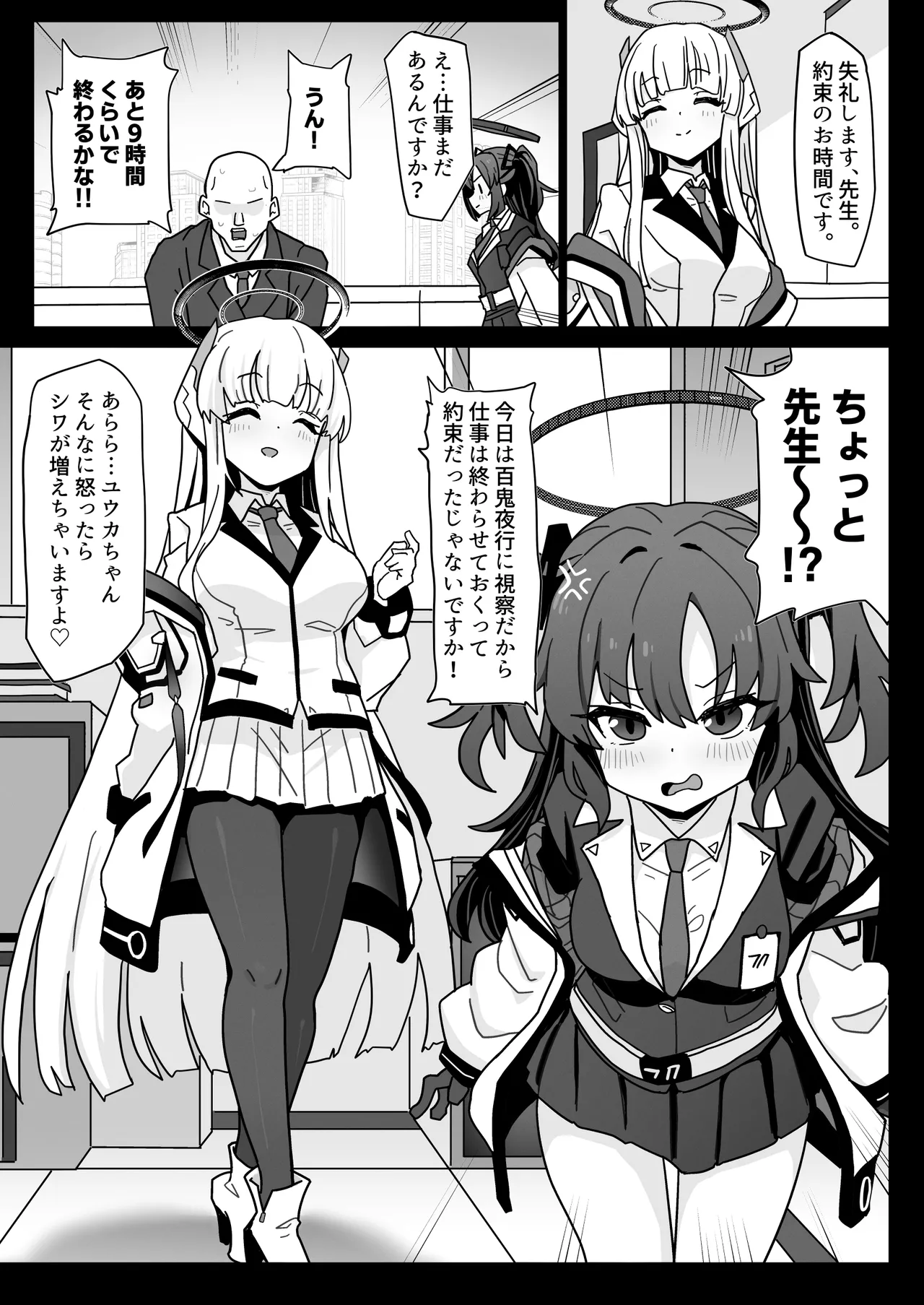 ユウカちゃんには内緒ですよ?♥ Page.3