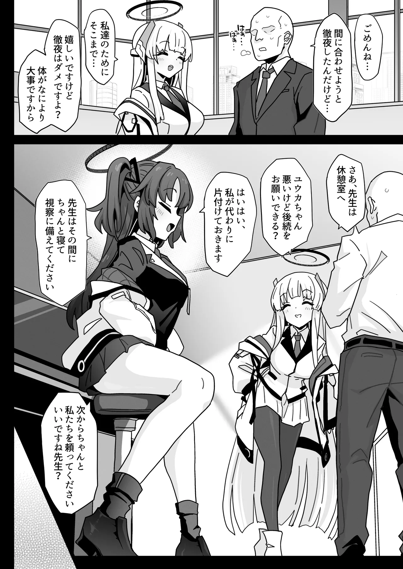 ユウカちゃんには内緒ですよ?♥ Page.4