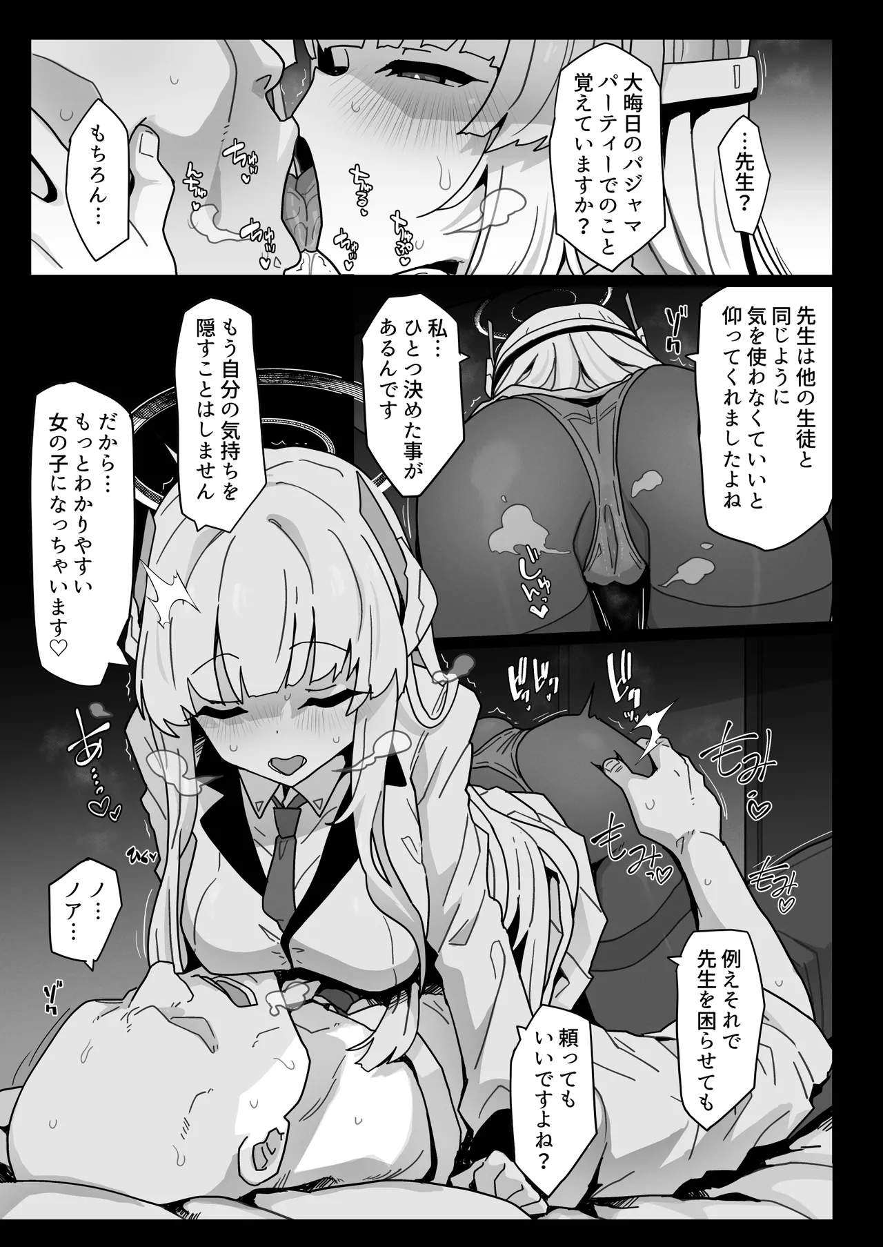 ユウカちゃんには内緒ですよ?♥ Page.7