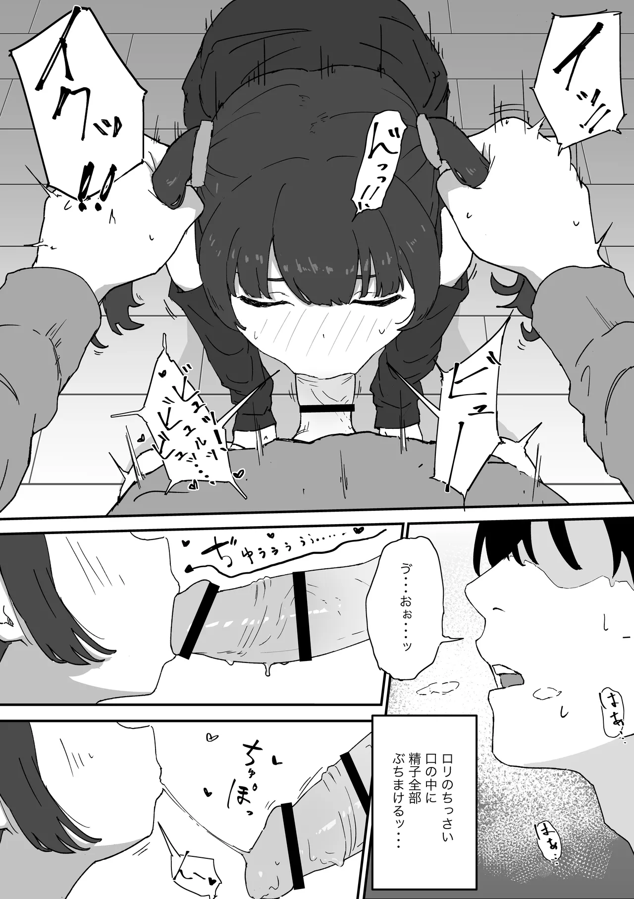 つるぺたなヒナちゃんと都合良くエッチする話 Page.11