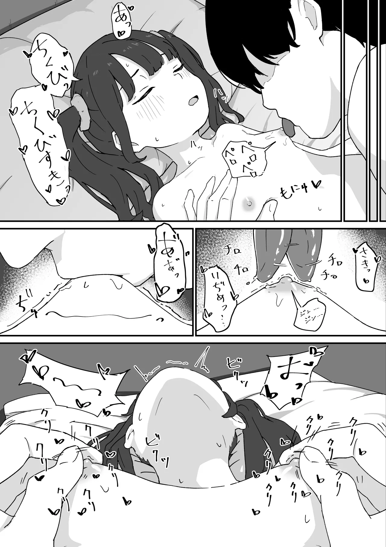 つるぺたなヒナちゃんと都合良くエッチする話 Page.13