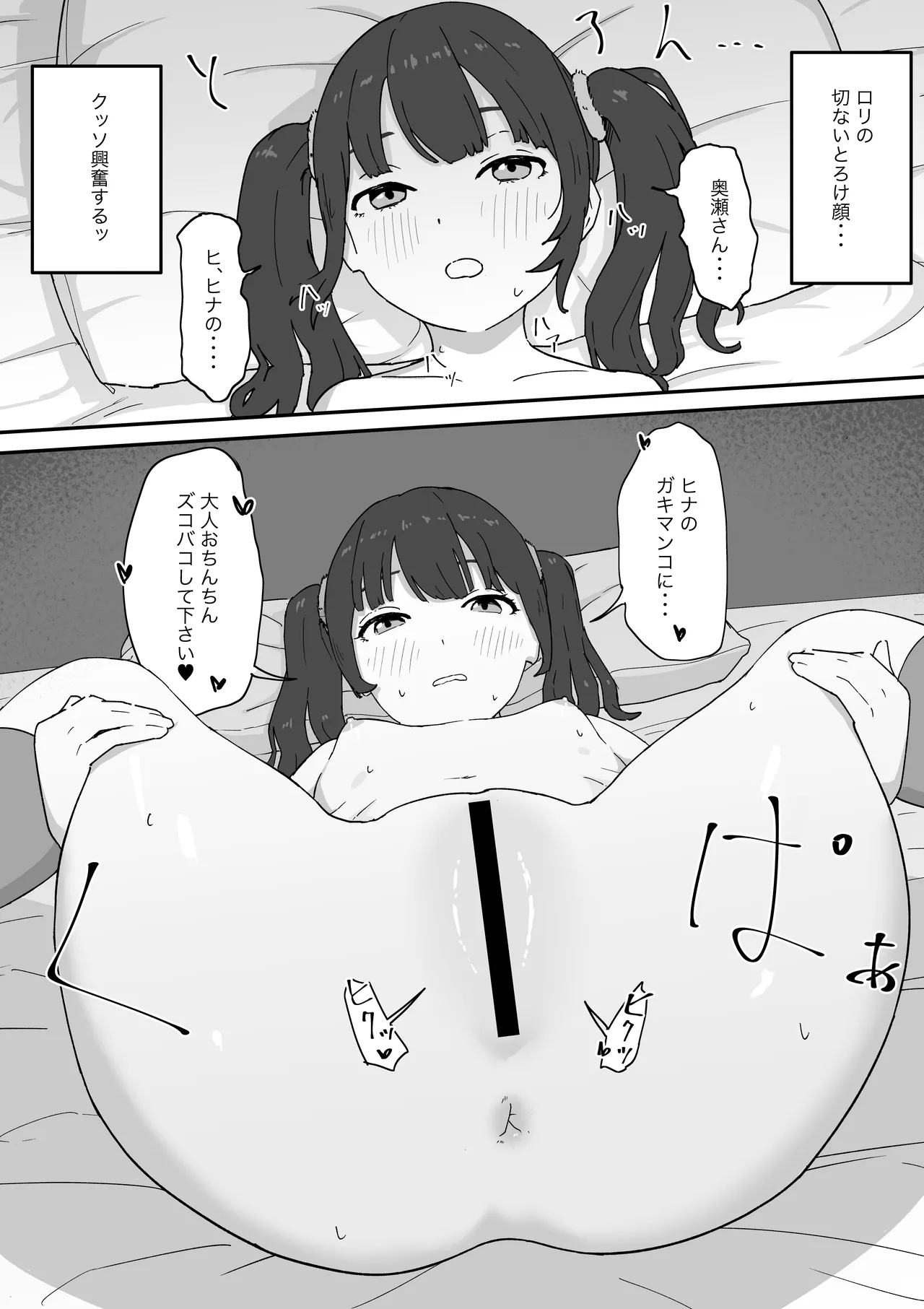 つるぺたなヒナちゃんと都合良くエッチする話 Page.14