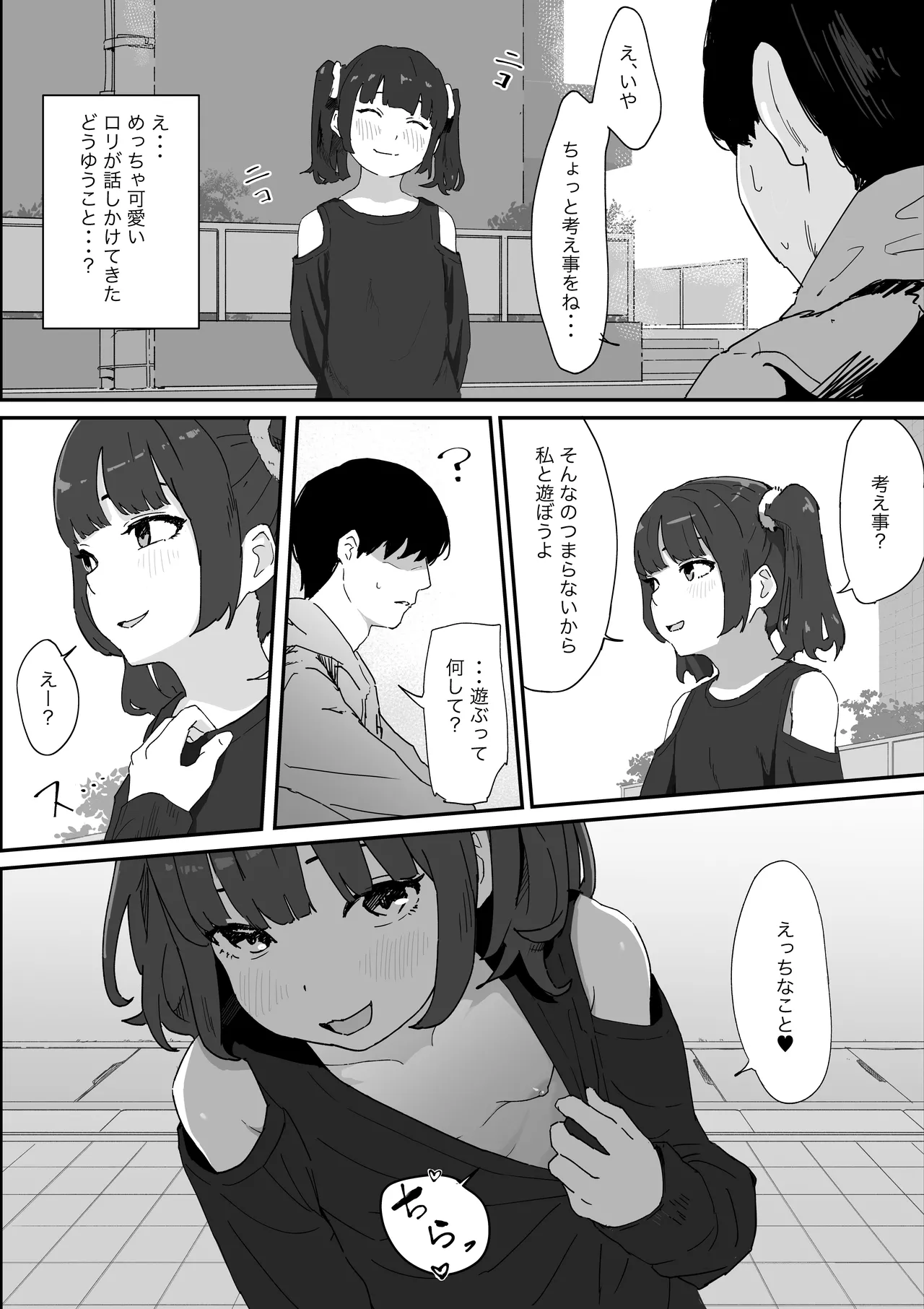 つるぺたなヒナちゃんと都合良くエッチする話 Page.4