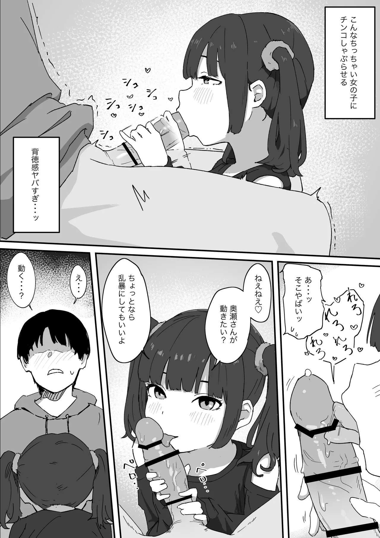 つるぺたなヒナちゃんと都合良くエッチする話 Page.9