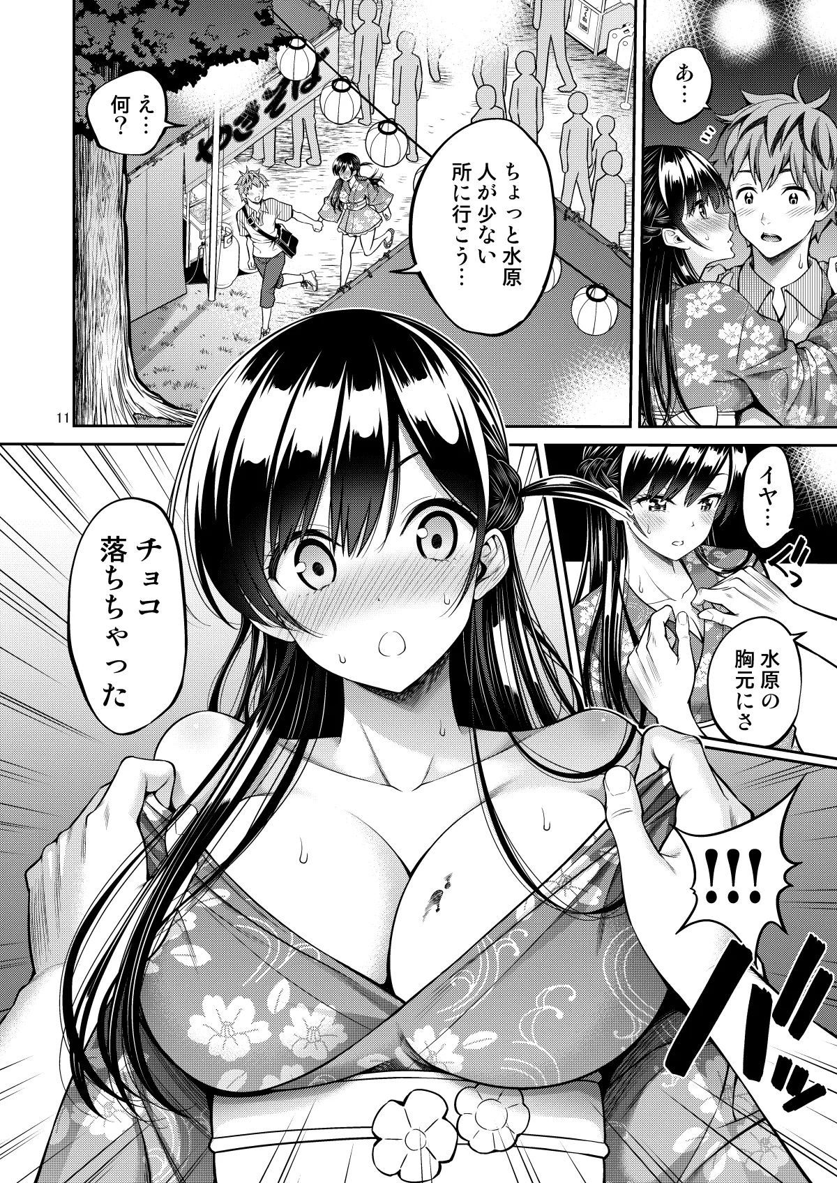 レンタル彼女お触りします12 Page.11